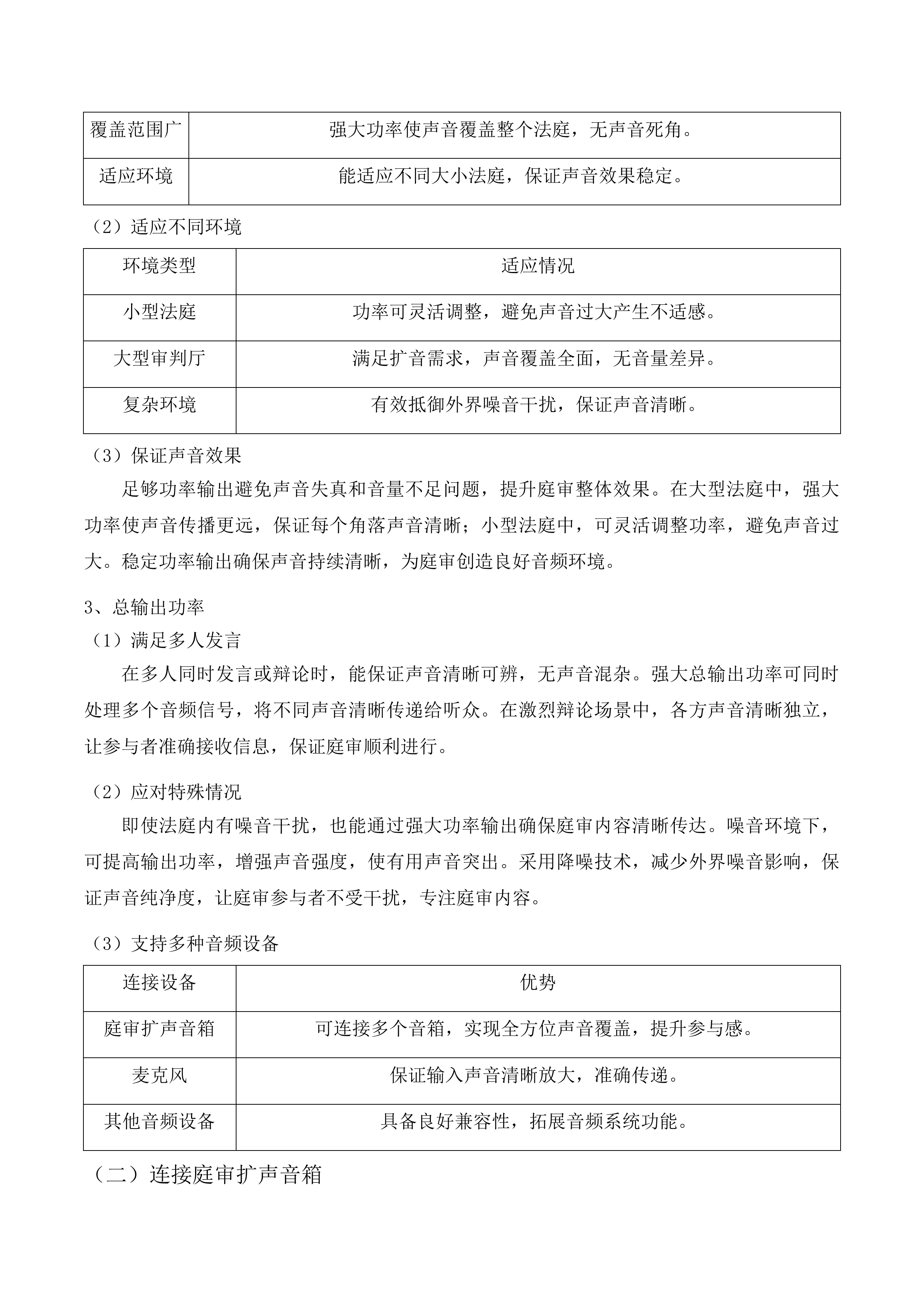 扶余法院2025年智慧融合法庭项目采购文件投标方案.docx 第8页