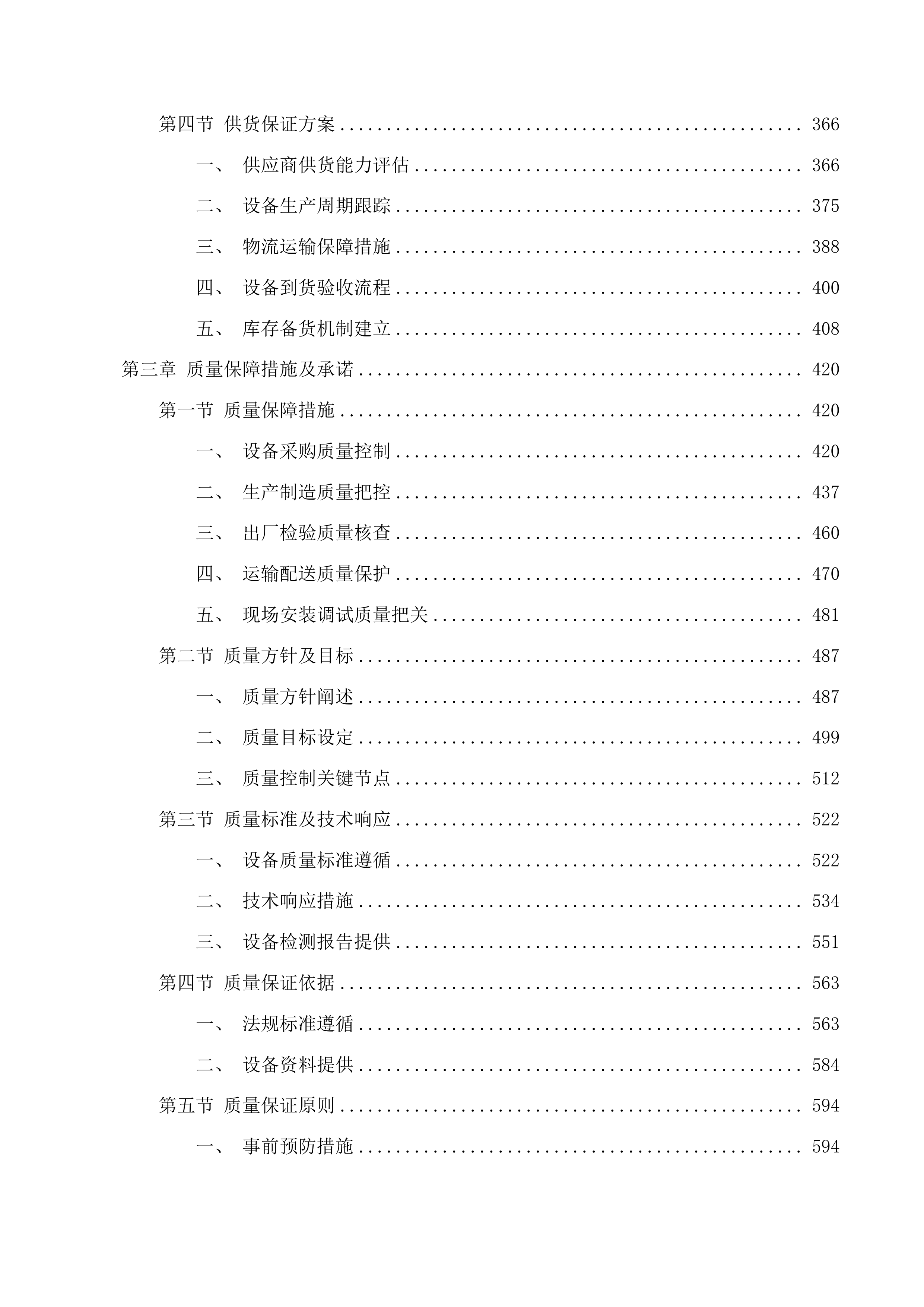 扶余法院2025年智慧融合法庭项目采购文件投标方案.docx 第3页