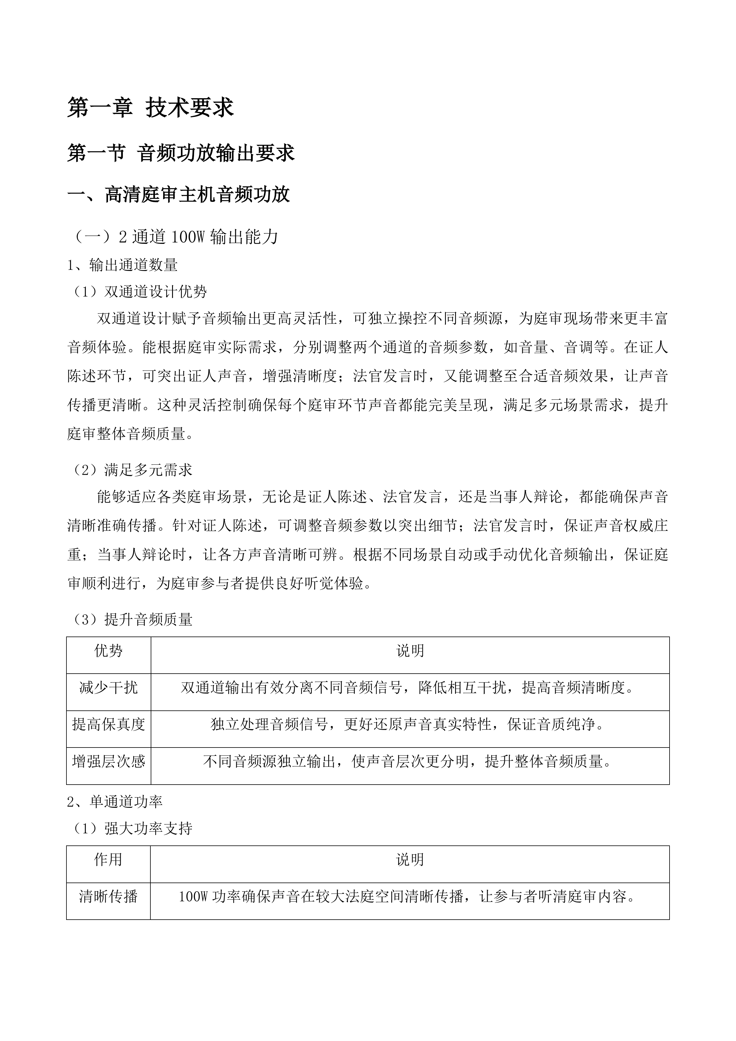 扶余法院2025年智慧融合法庭项目采购文件投标方案.docx 第7页