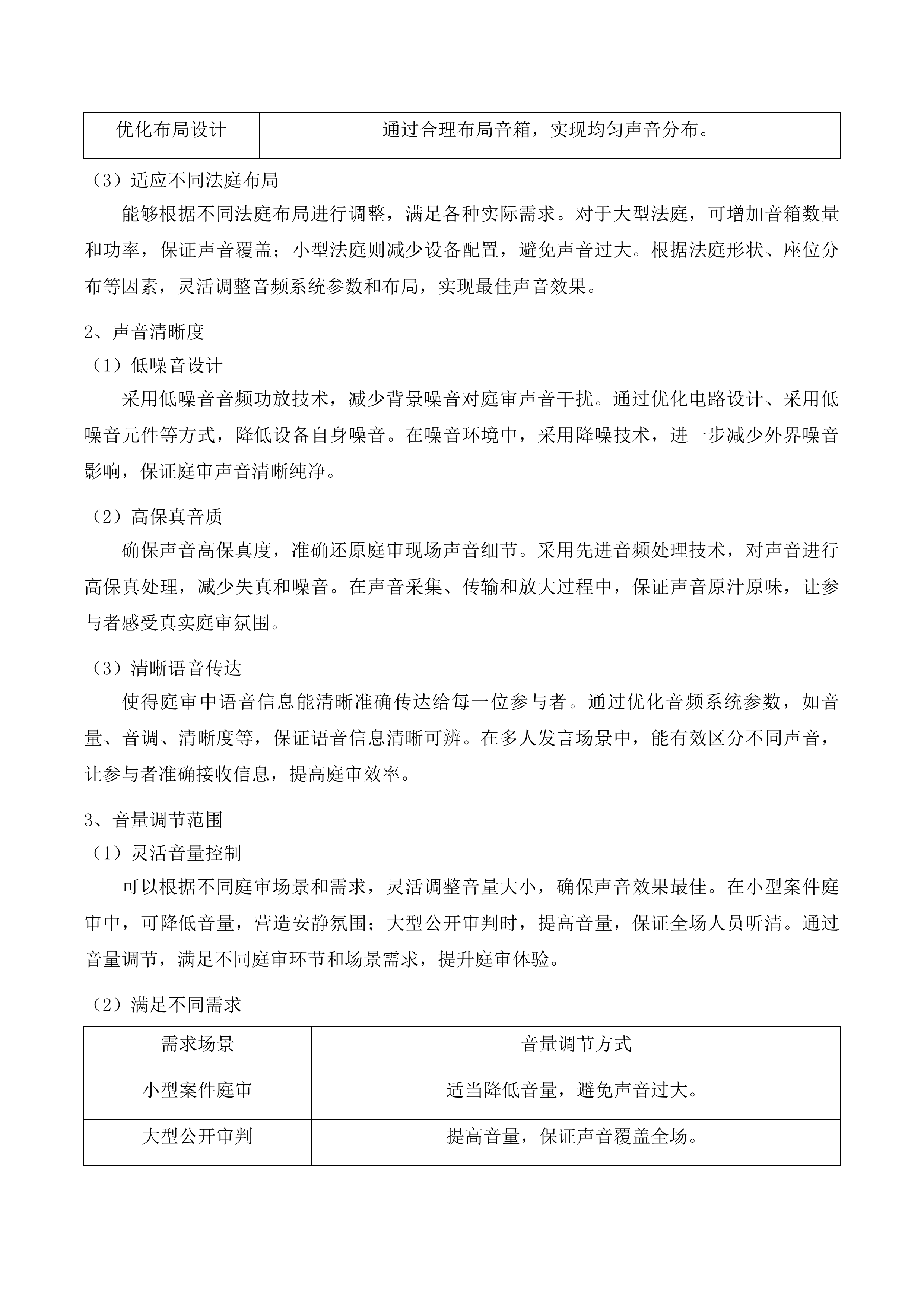 扶余法院2025年智慧融合法庭项目采购文件投标方案.docx 第14页