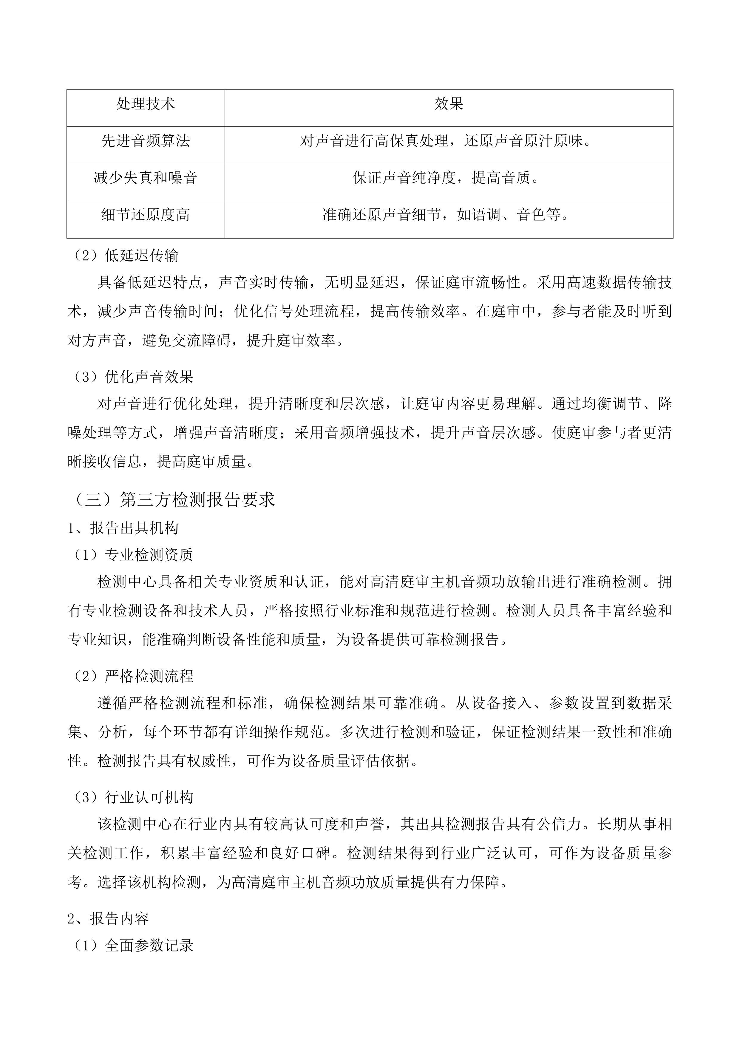 扶余法院2025年智慧融合法庭项目采购文件投标方案.docx 第11页