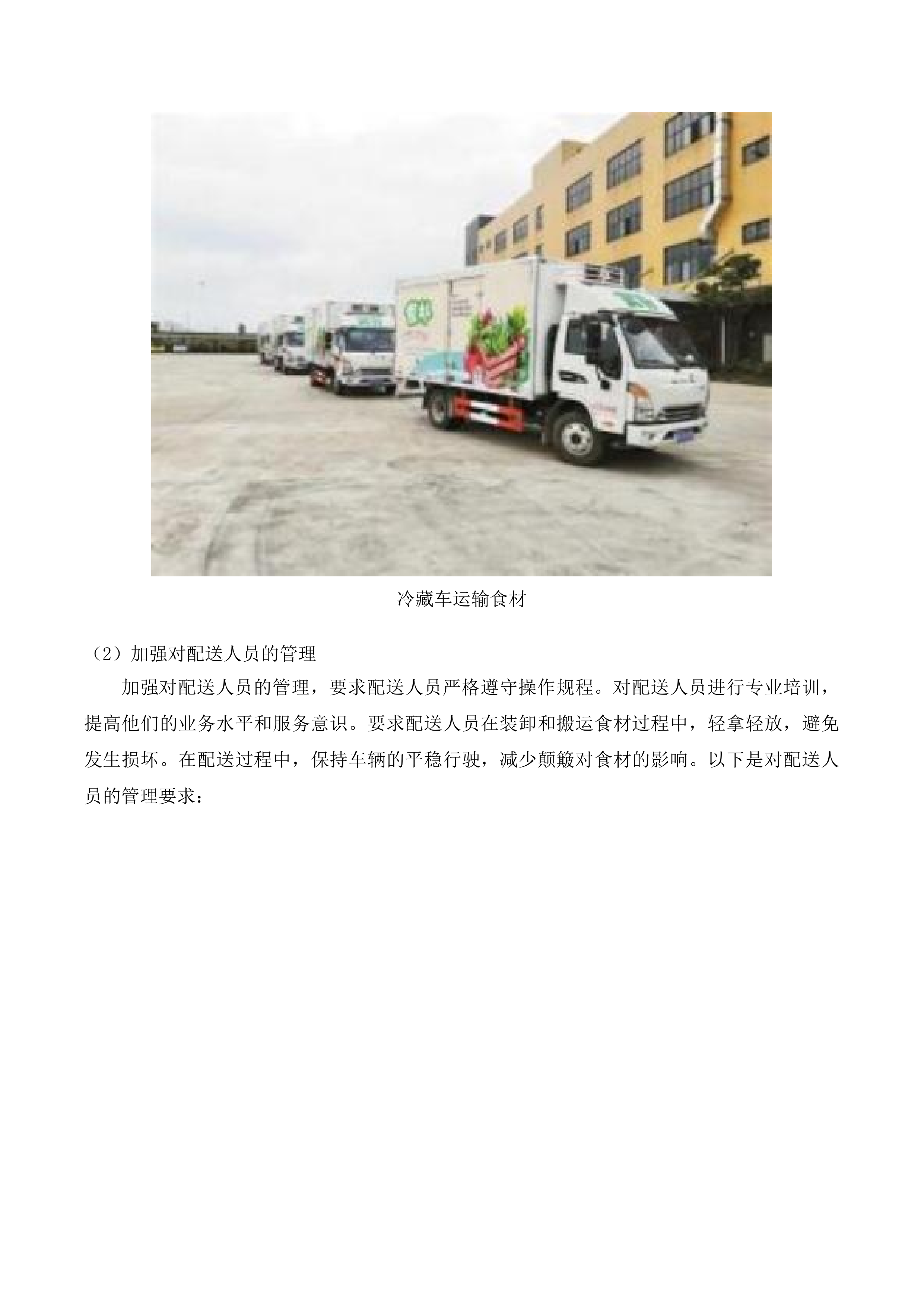 杂多县农村义务教育学校营养改善计划投标方案.docx 第9页