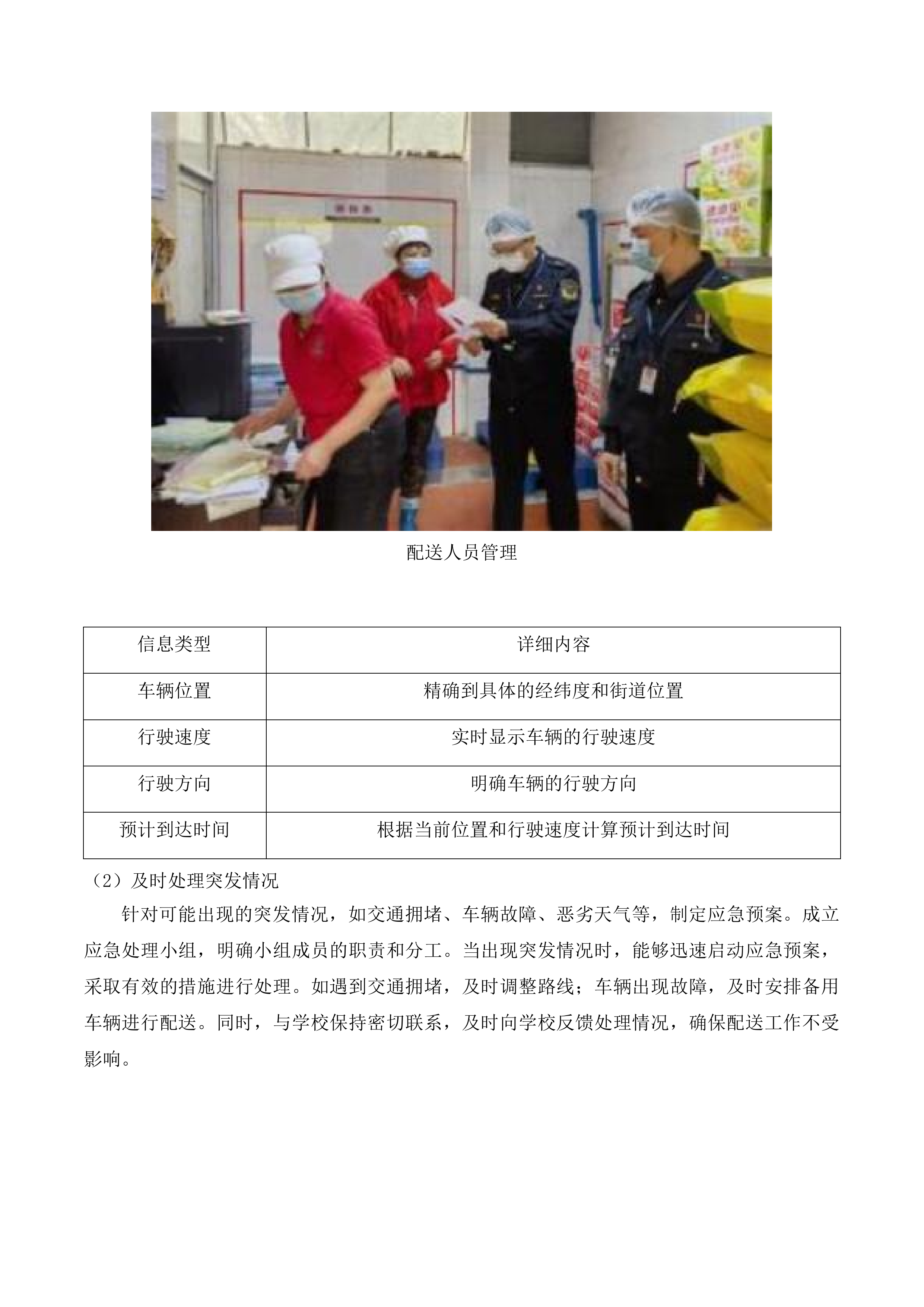 杂多县农村义务教育学校营养改善计划投标方案.docx 第7页