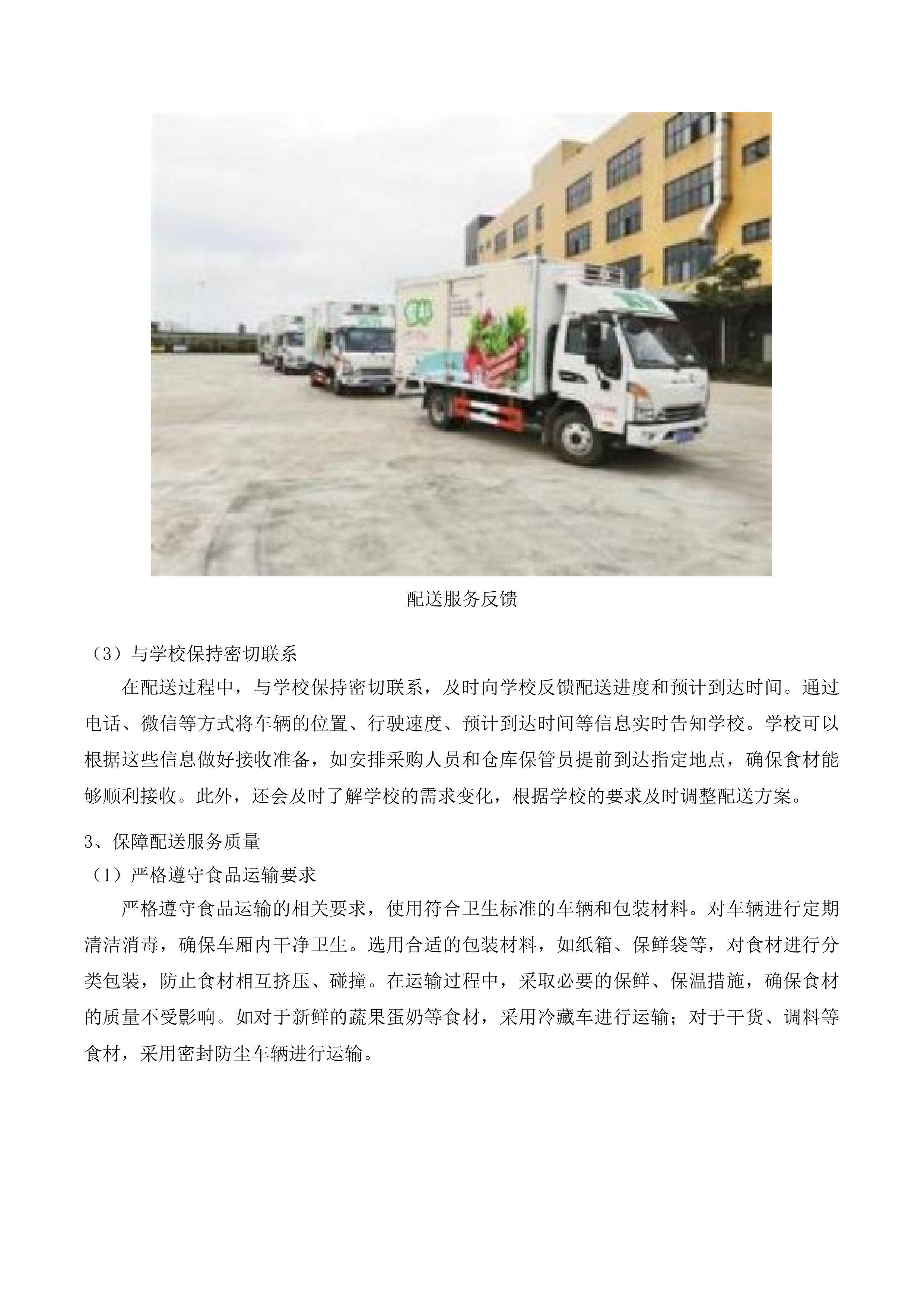 杂多县农村义务教育学校营养改善计划投标方案.docx 第8页