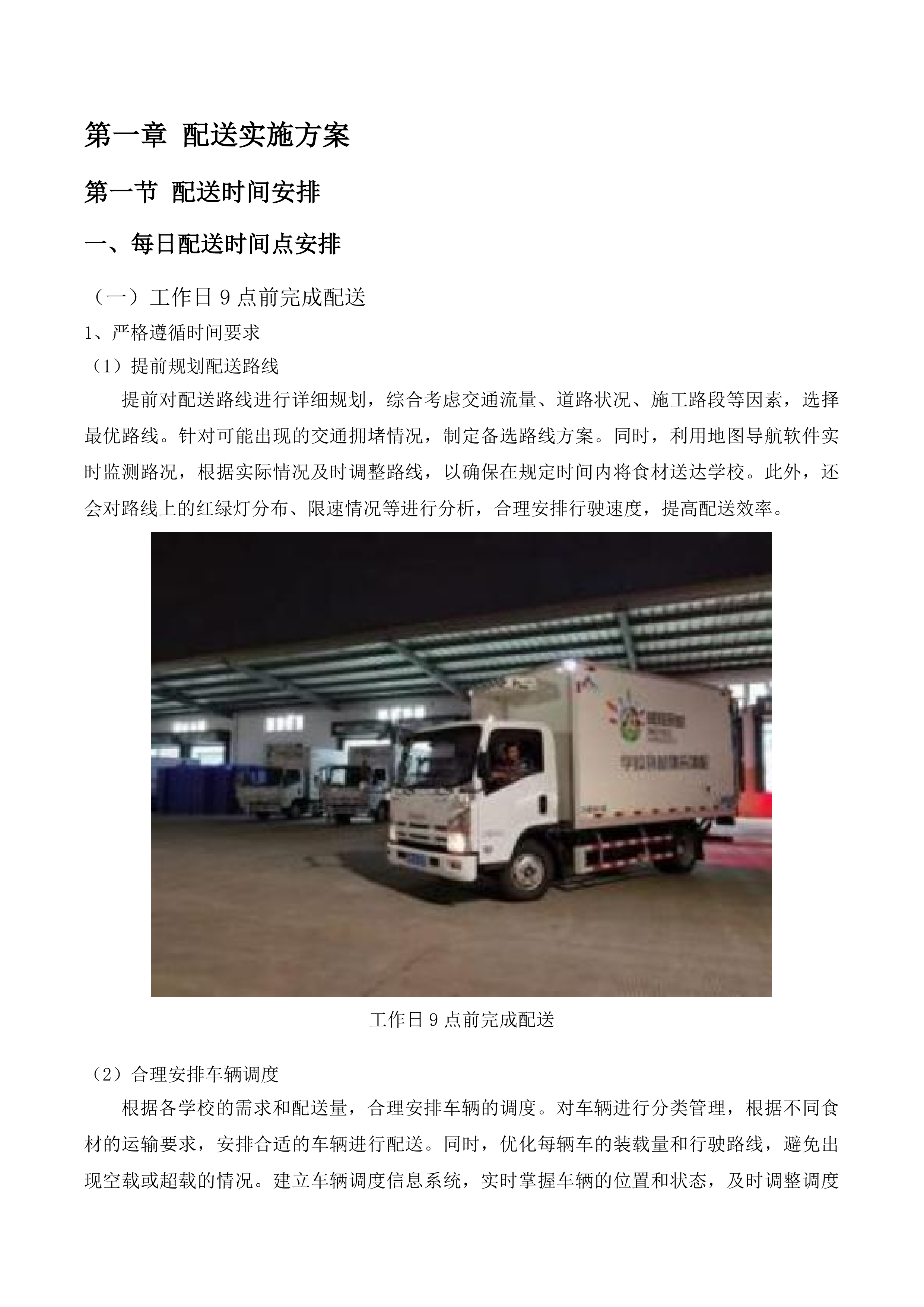 杂多县农村义务教育学校营养改善计划投标方案.docx 第5页