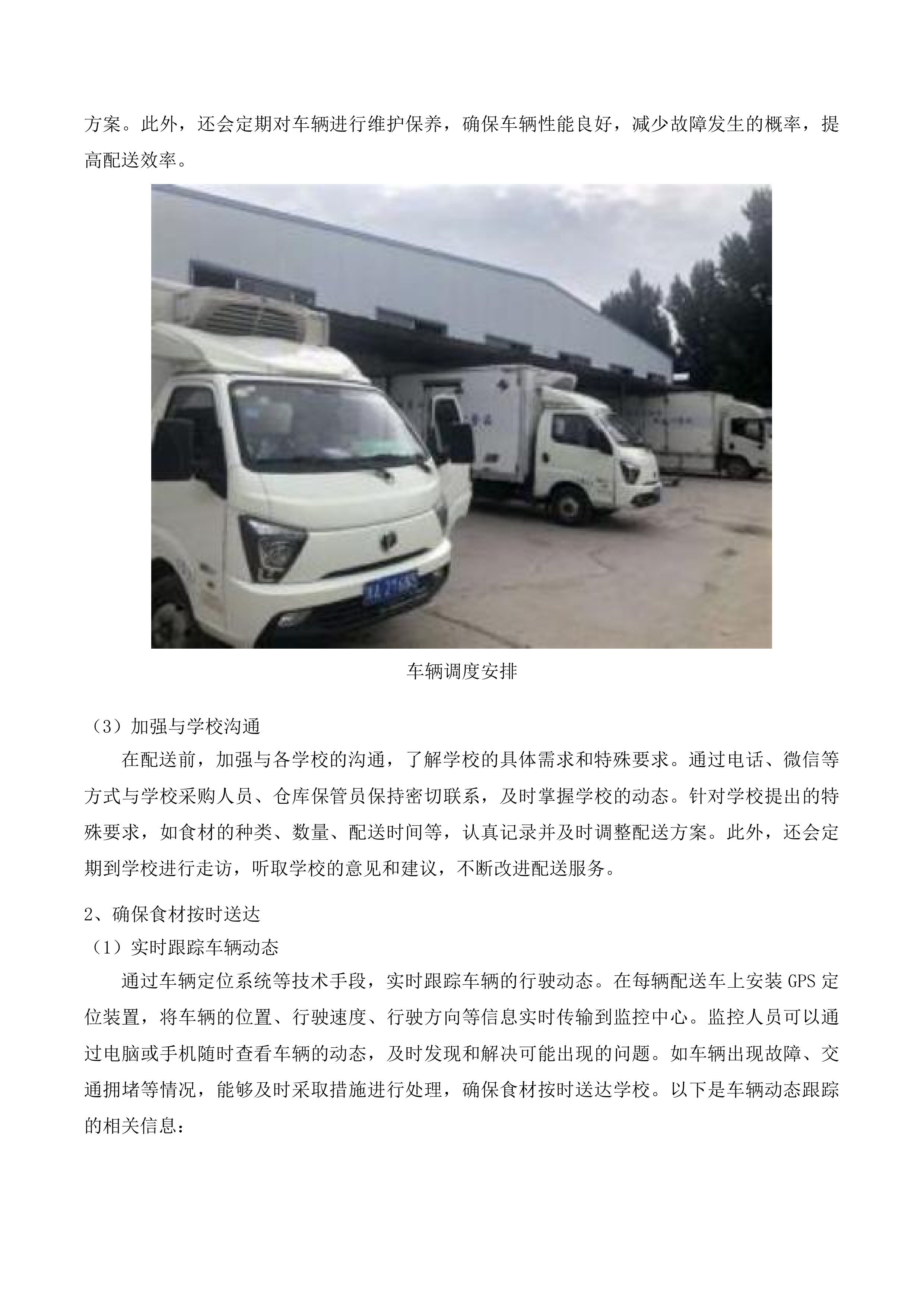 杂多县农村义务教育学校营养改善计划投标方案.docx 第6页