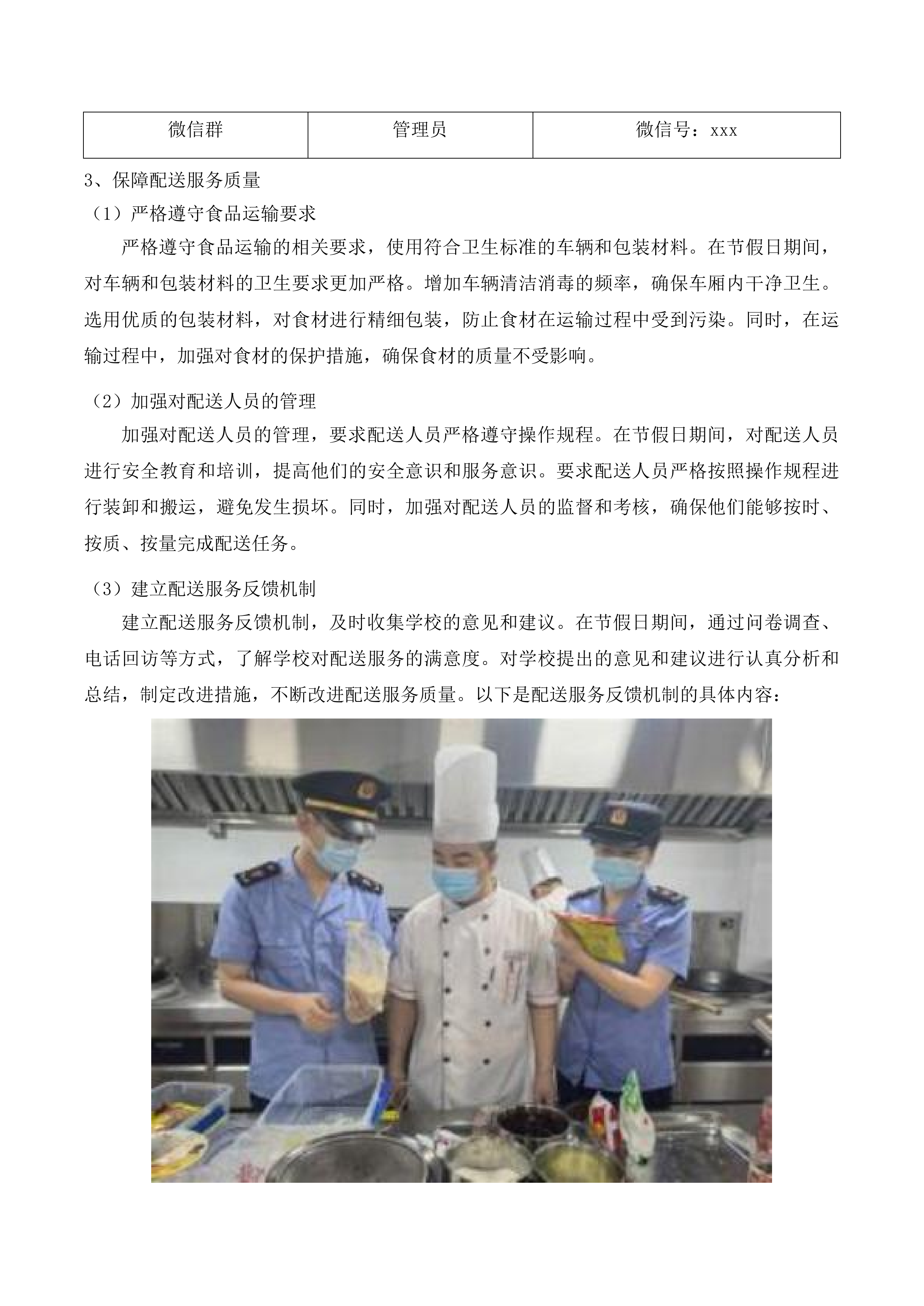 杂多县农村义务教育学校营养改善计划投标方案.docx 第13页