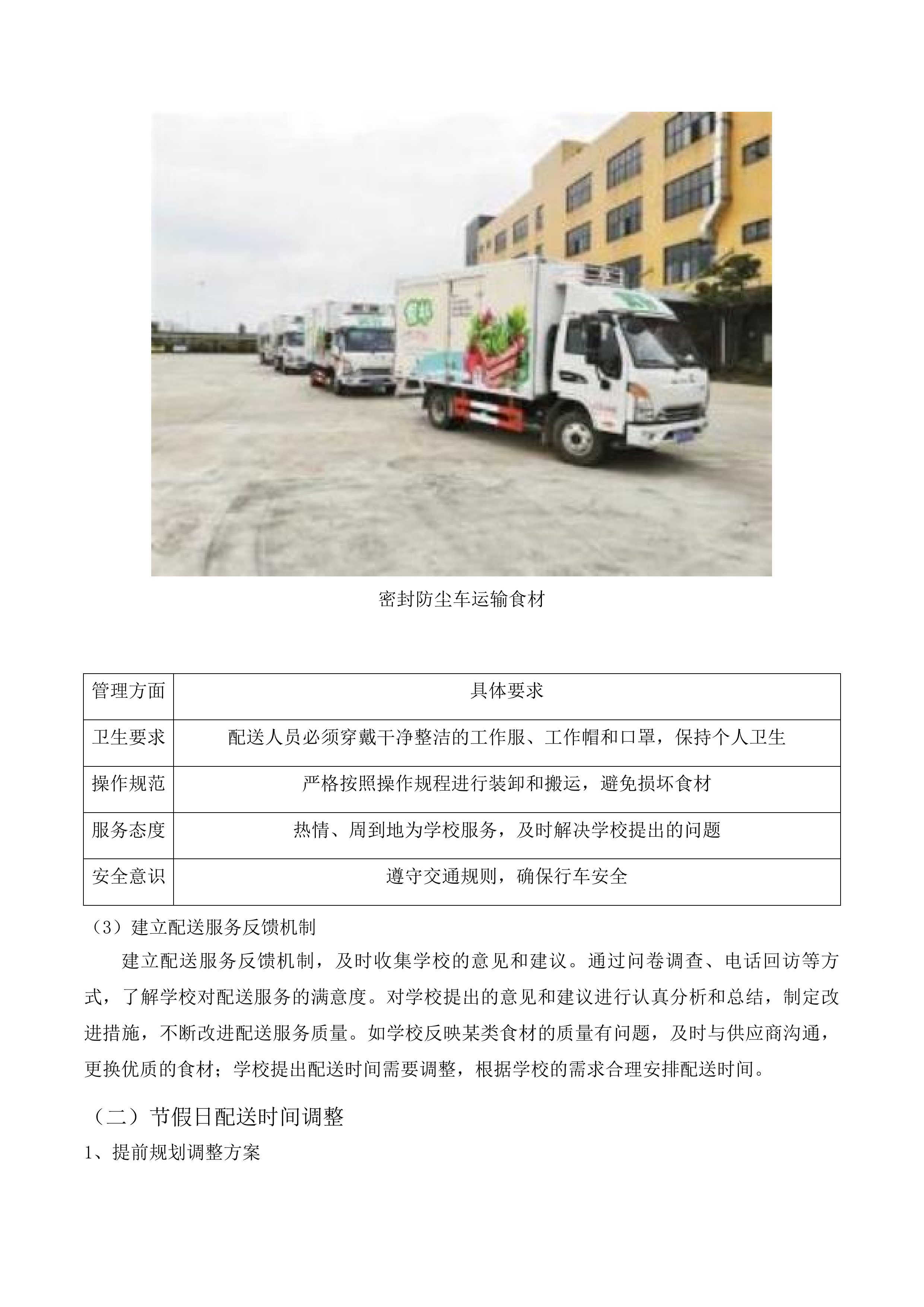 杂多县农村义务教育学校营养改善计划投标方案.docx 第10页