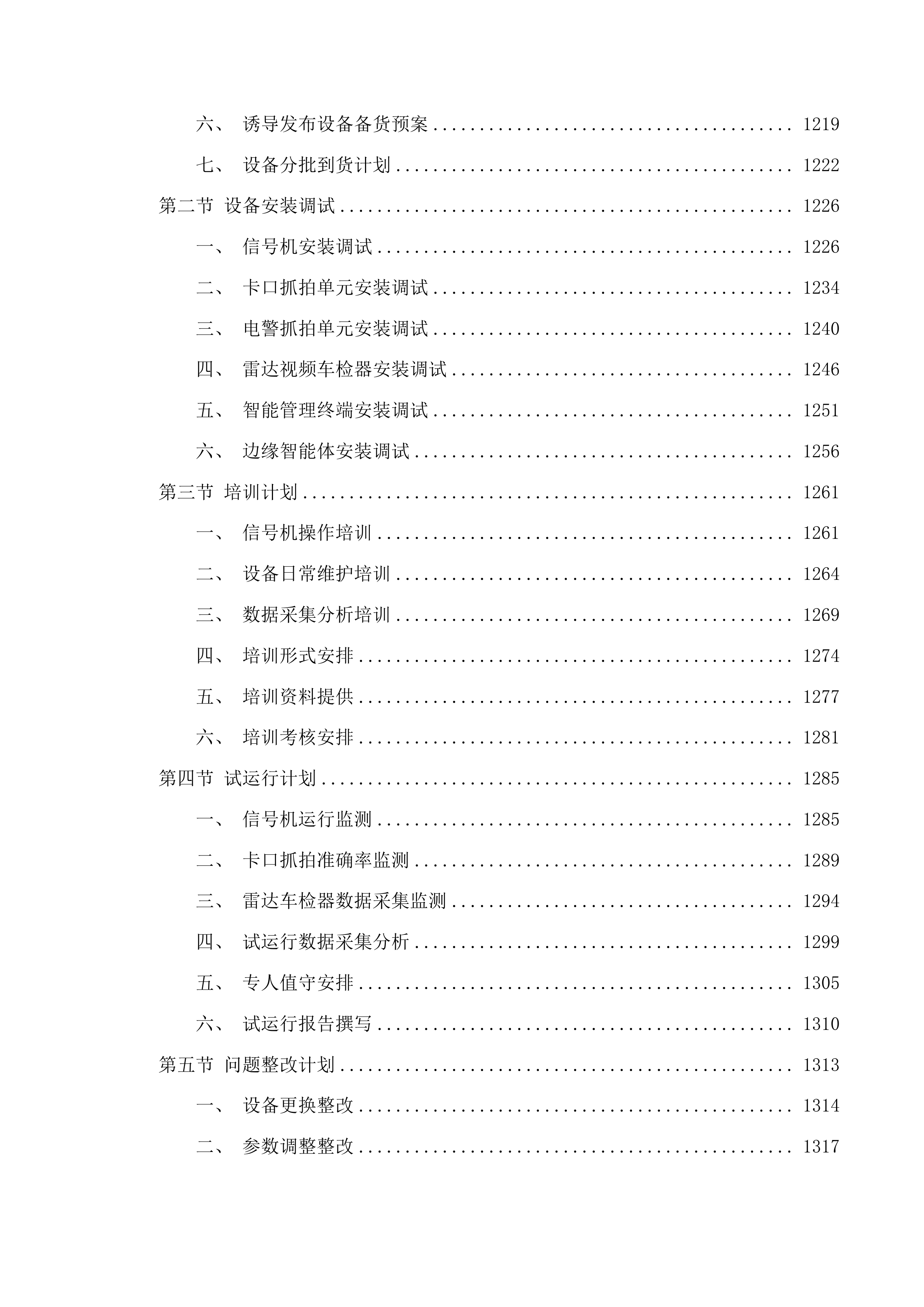 智慧交管（二期）投标方案.docx 第9页