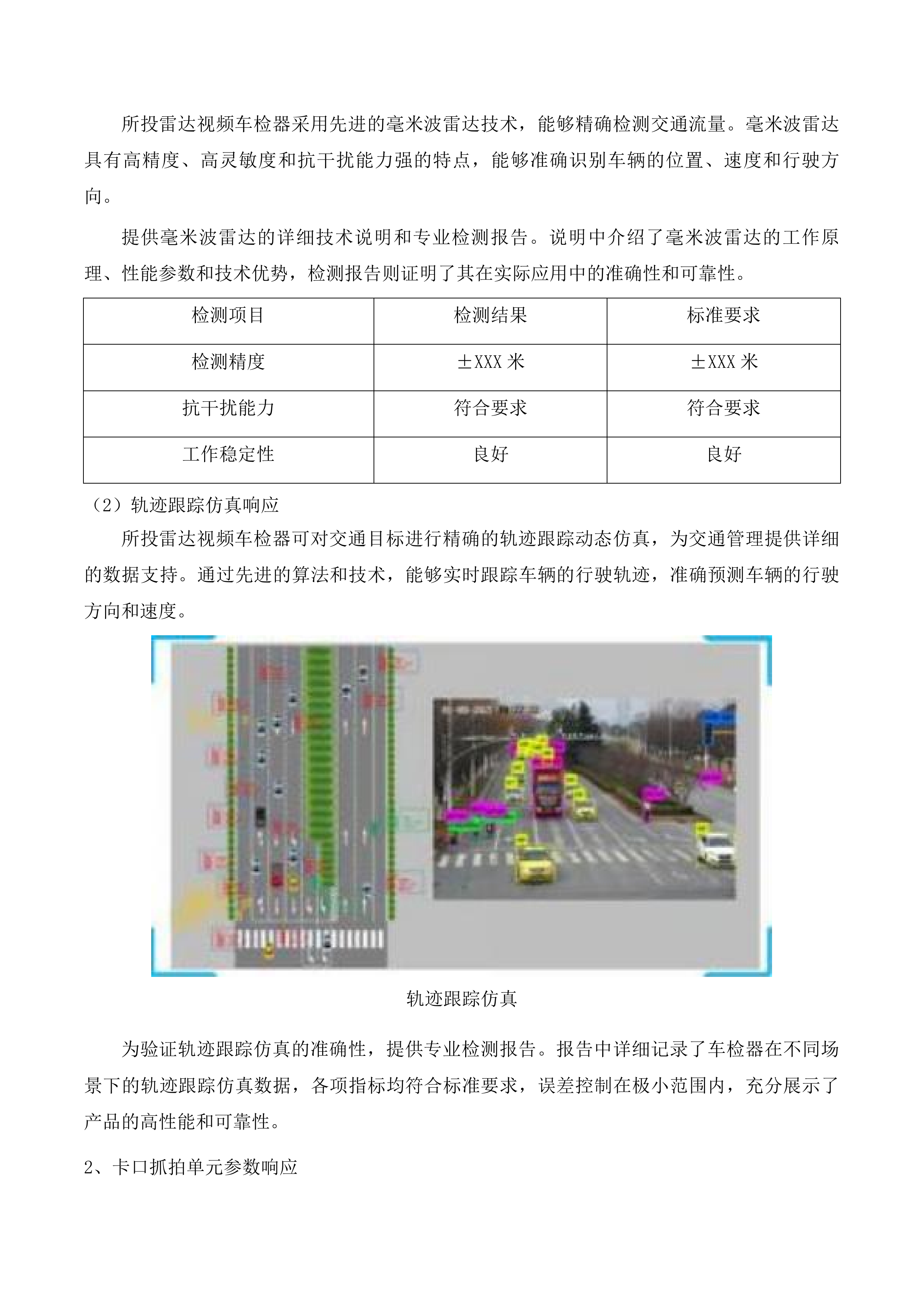 智慧交管（二期）投标方案.docx 第15页