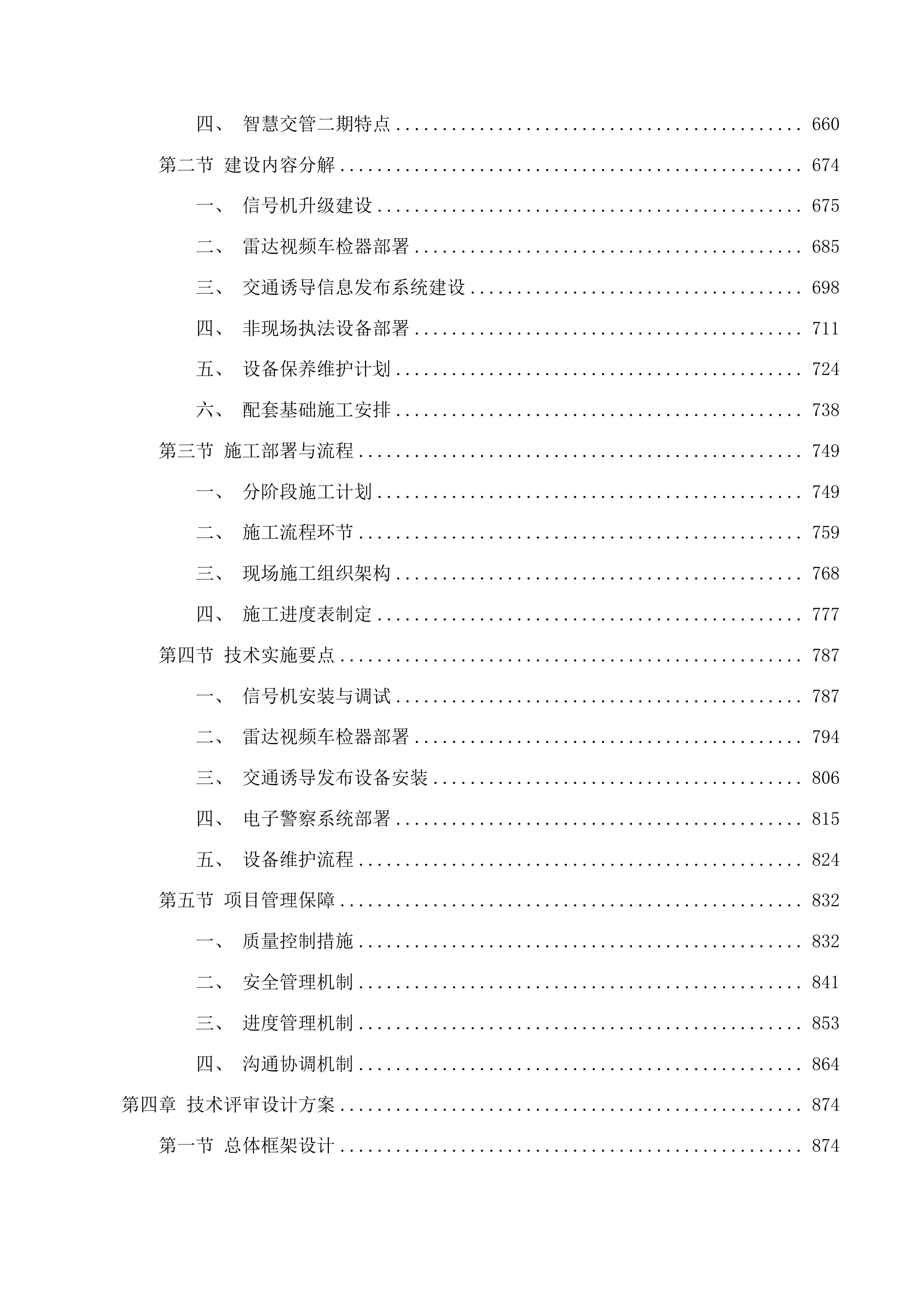 智慧交管（二期）投标方案.docx 第6页