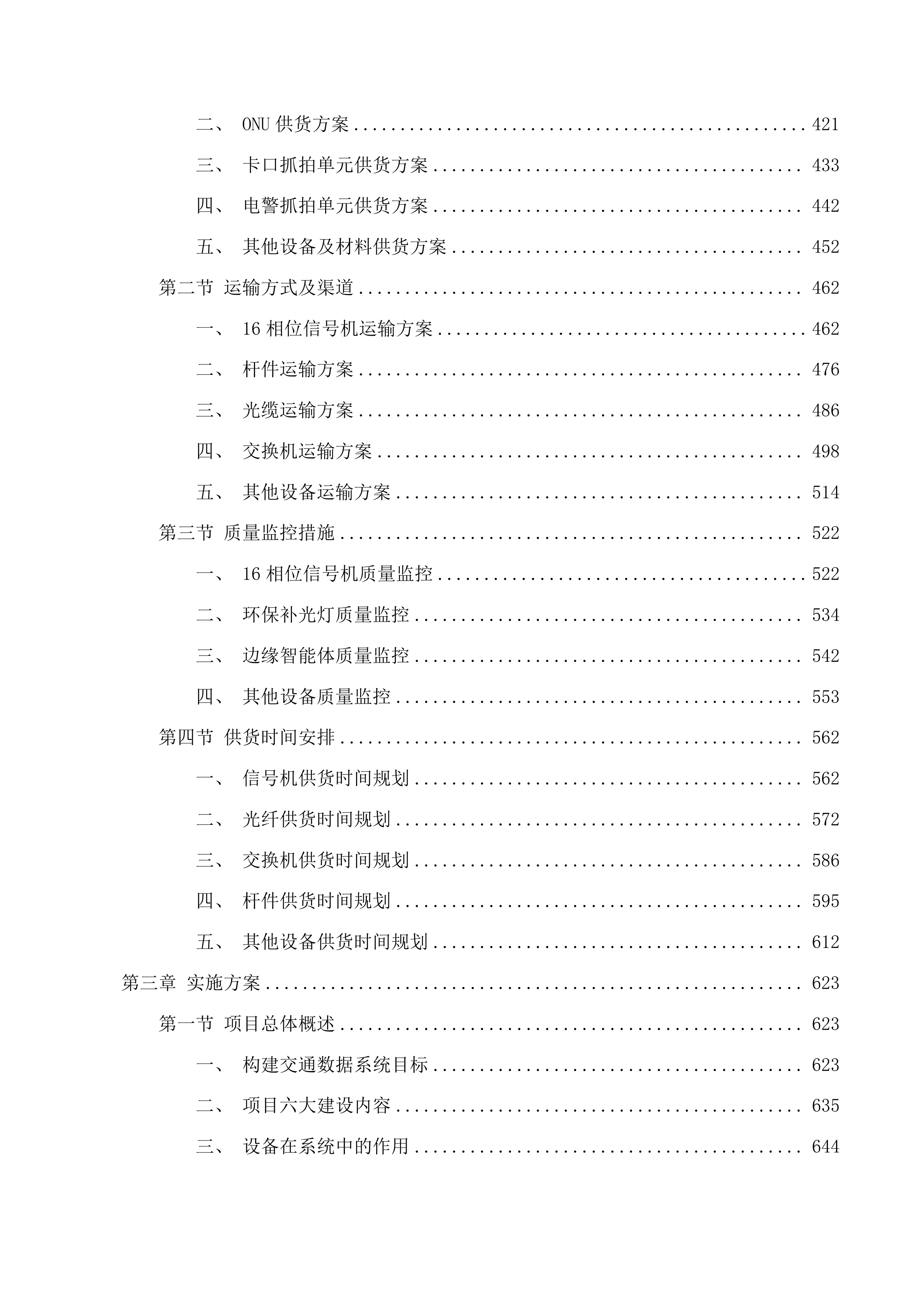 智慧交管（二期）投标方案.docx 第5页