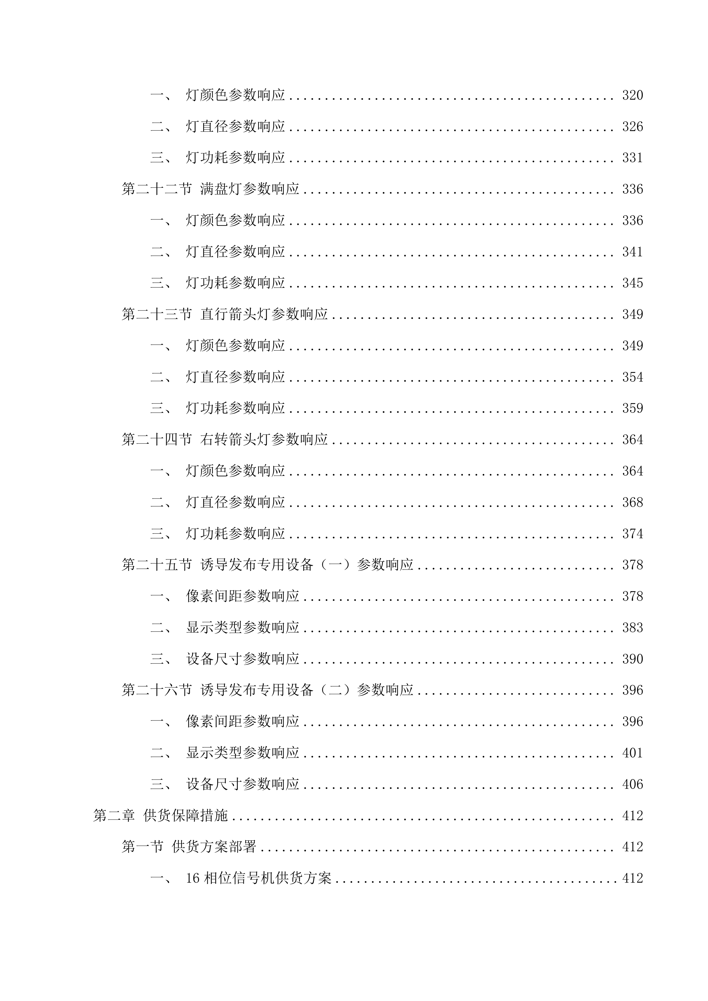 智慧交管（二期）投标方案.docx 第4页