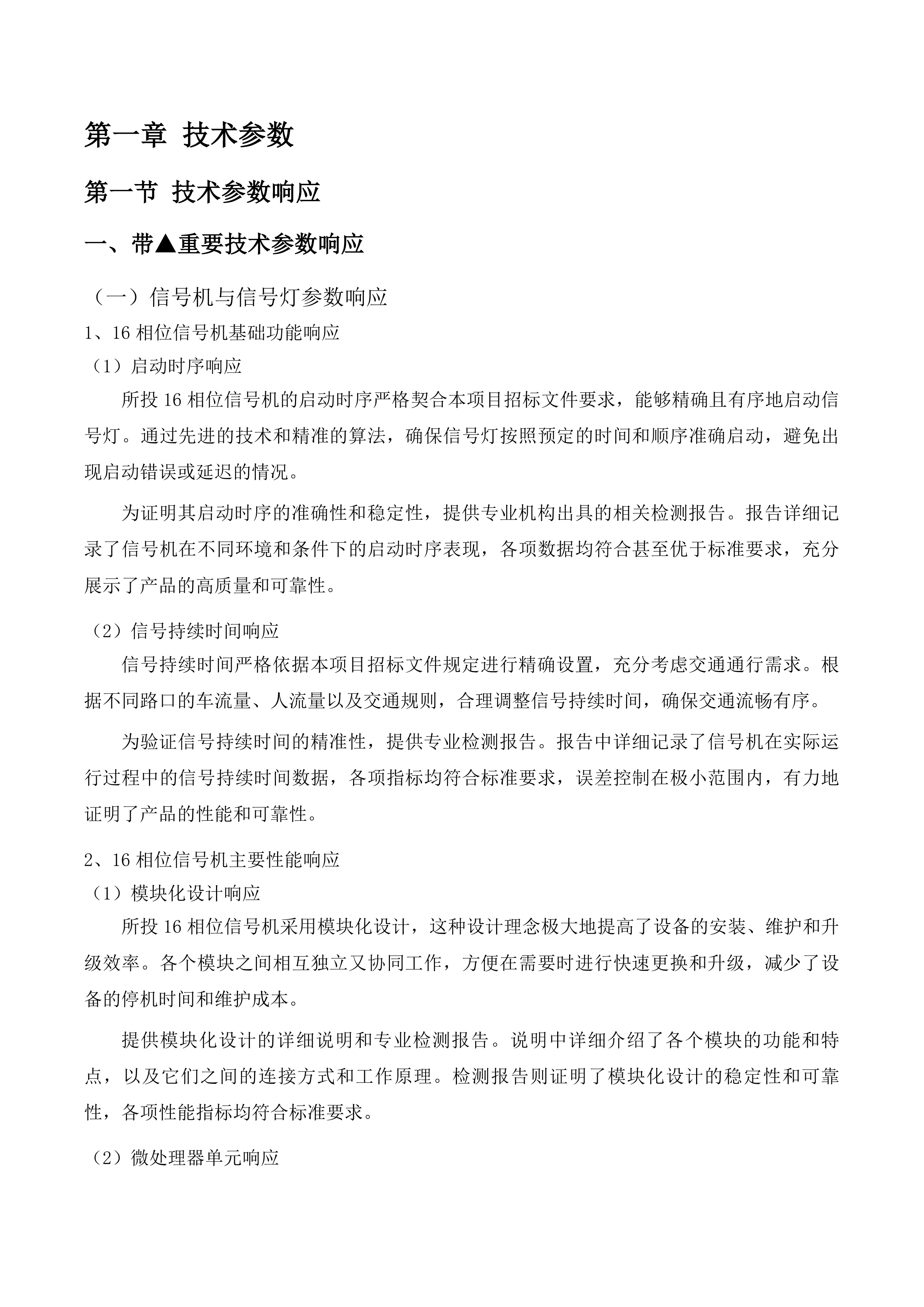 智慧交管（二期）投标方案.docx 第12页