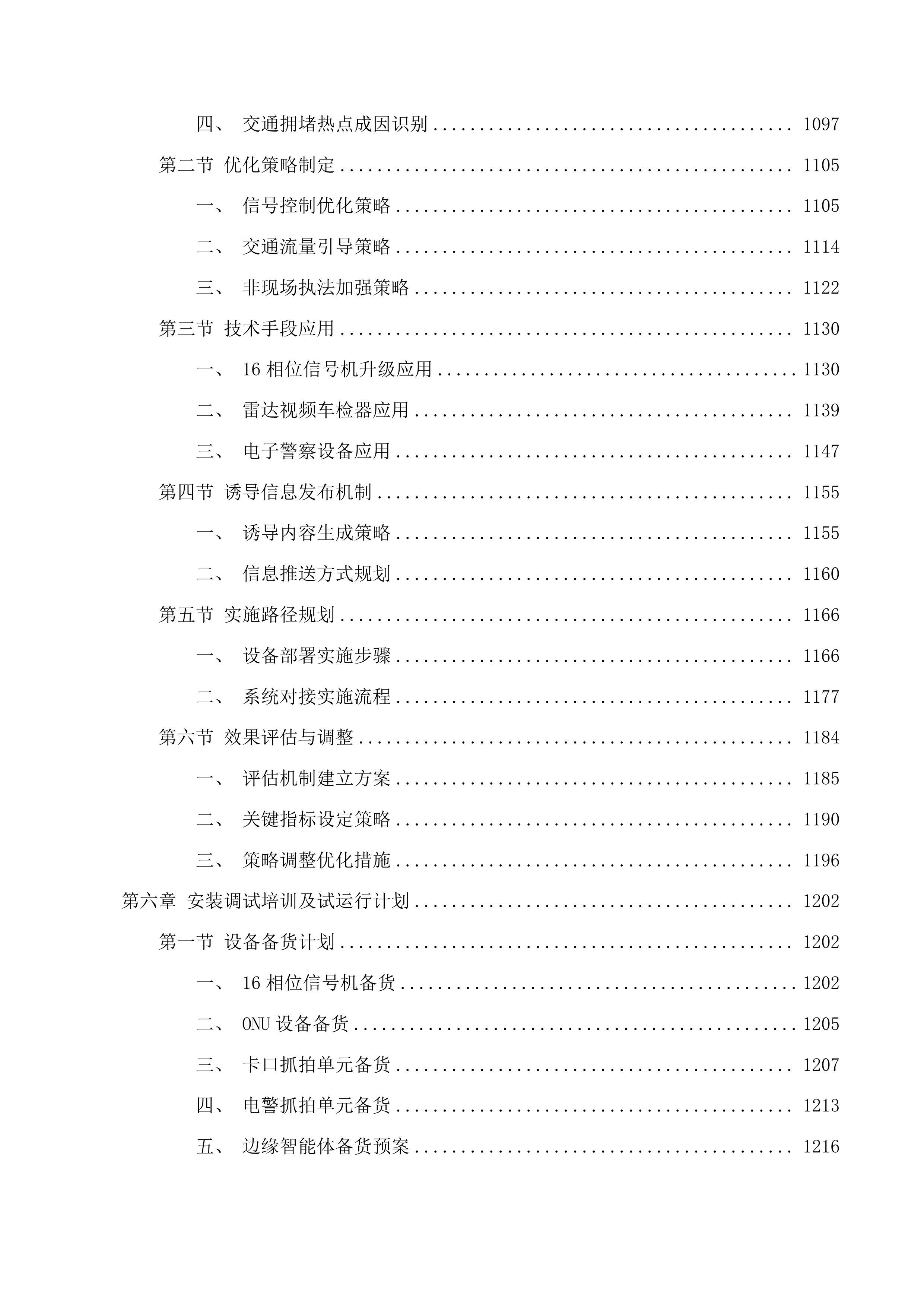 智慧交管（二期）投标方案.docx 第8页