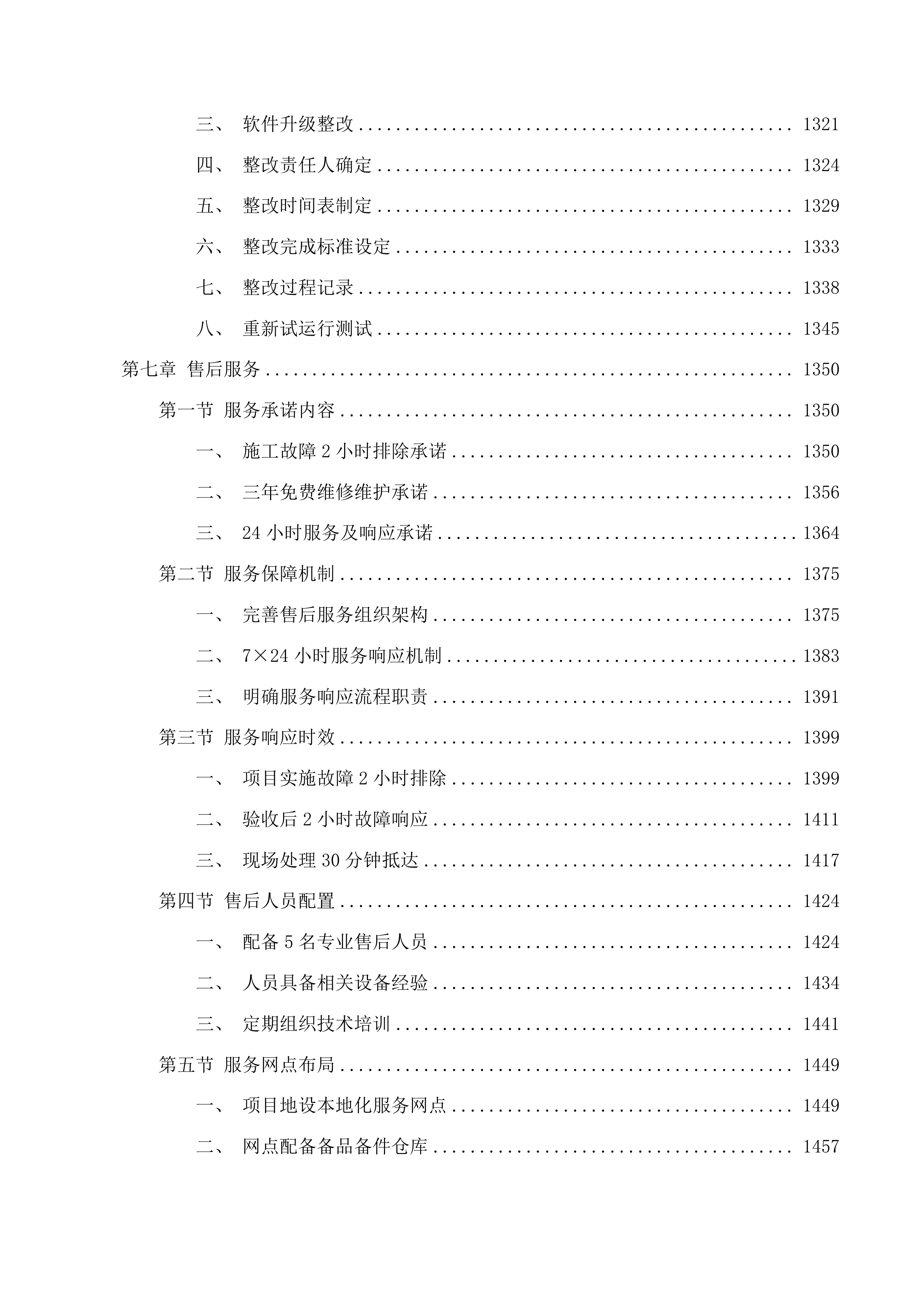 智慧交管（二期）投标方案.docx 第10页