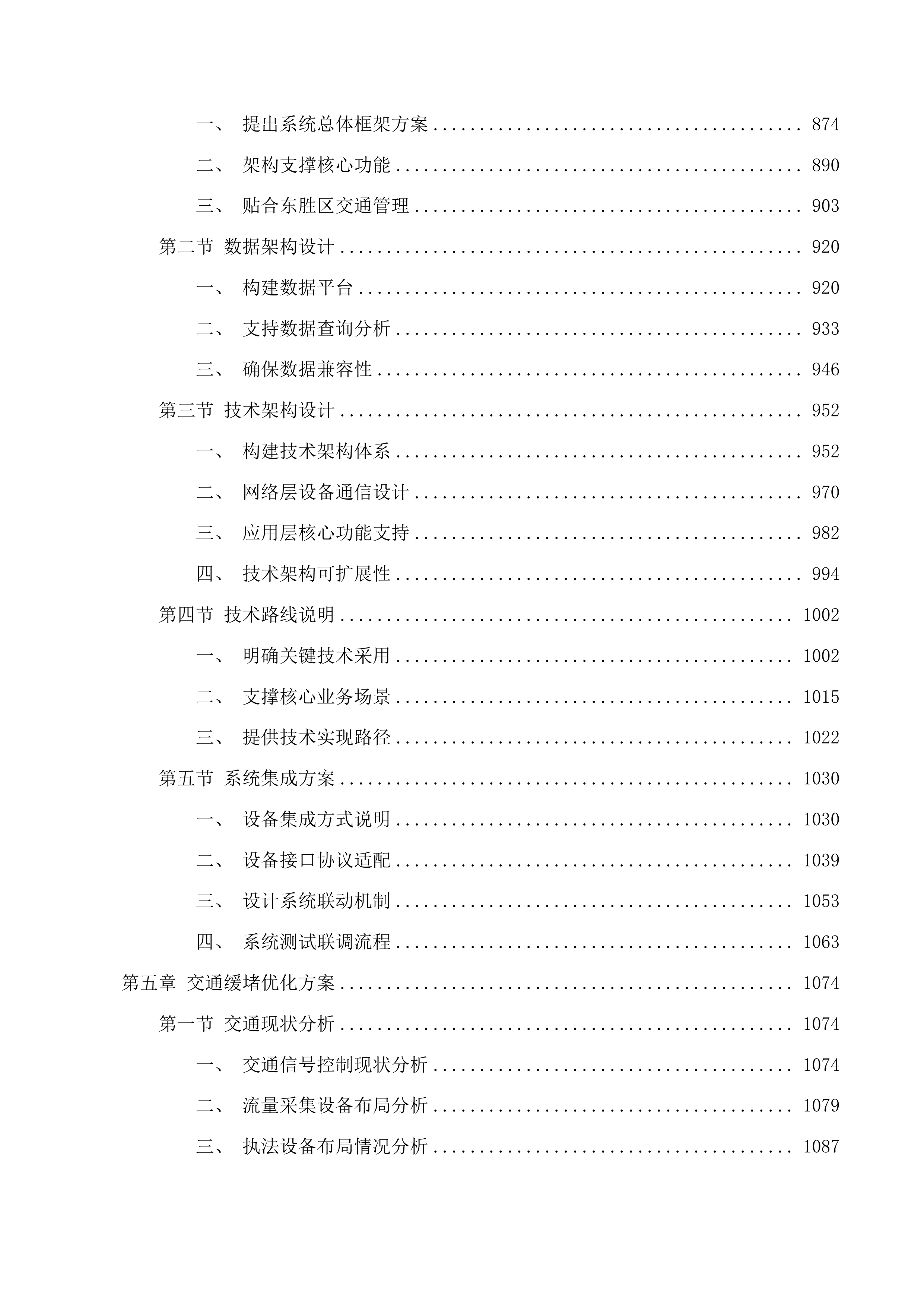 智慧交管（二期）投标方案.docx 第7页