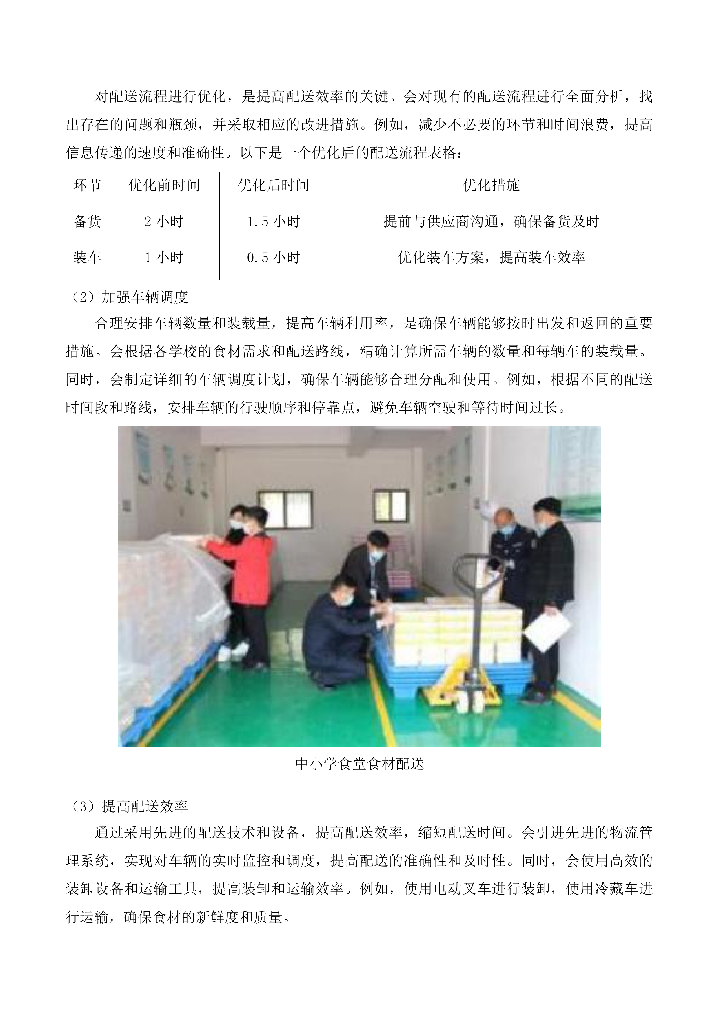 杂多县中小学幼儿园食堂大宗食材采购配送项目投标方案.docx 第15页