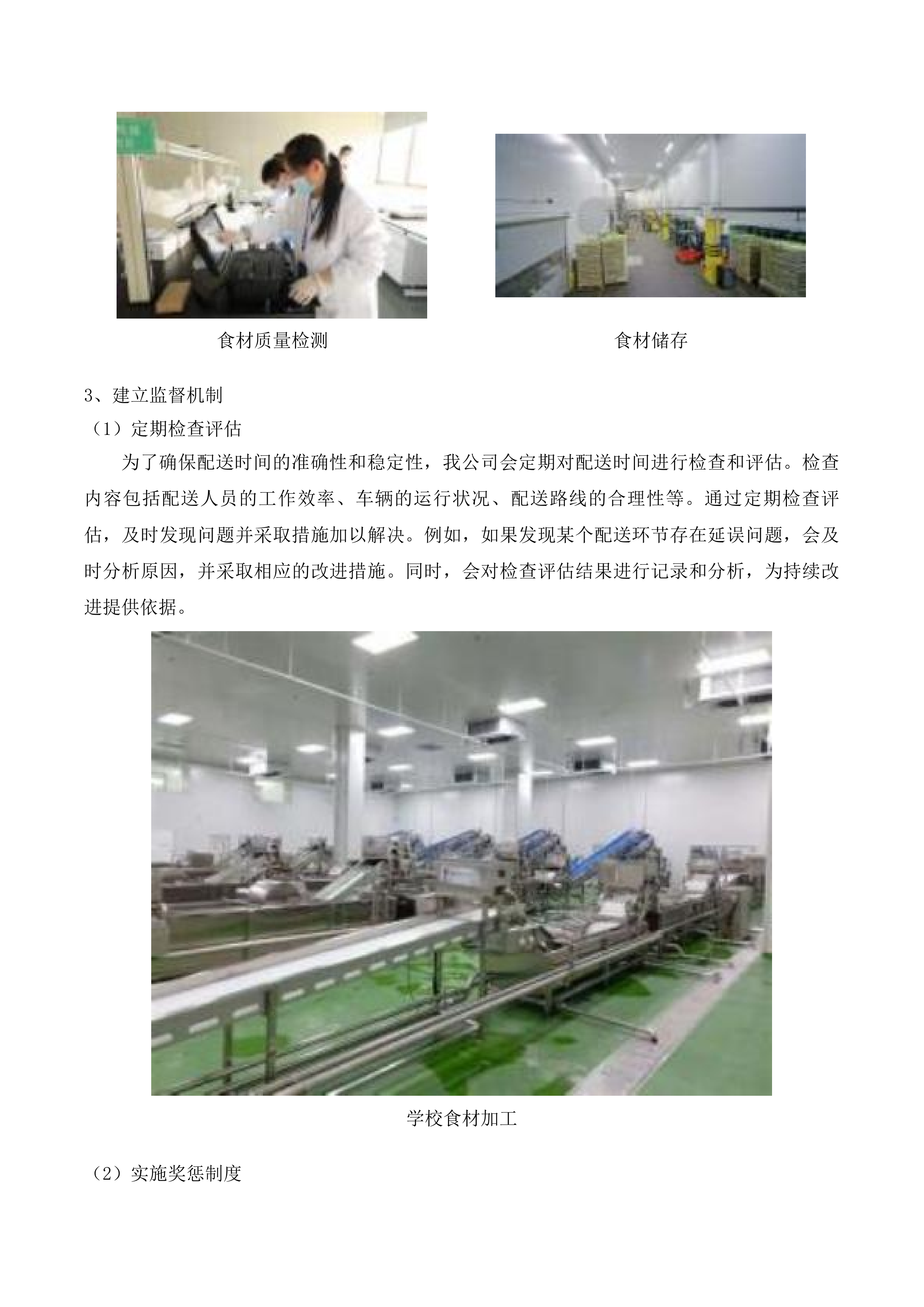 杂多县中小学幼儿园食堂大宗食材采购配送项目投标方案.docx 第8页