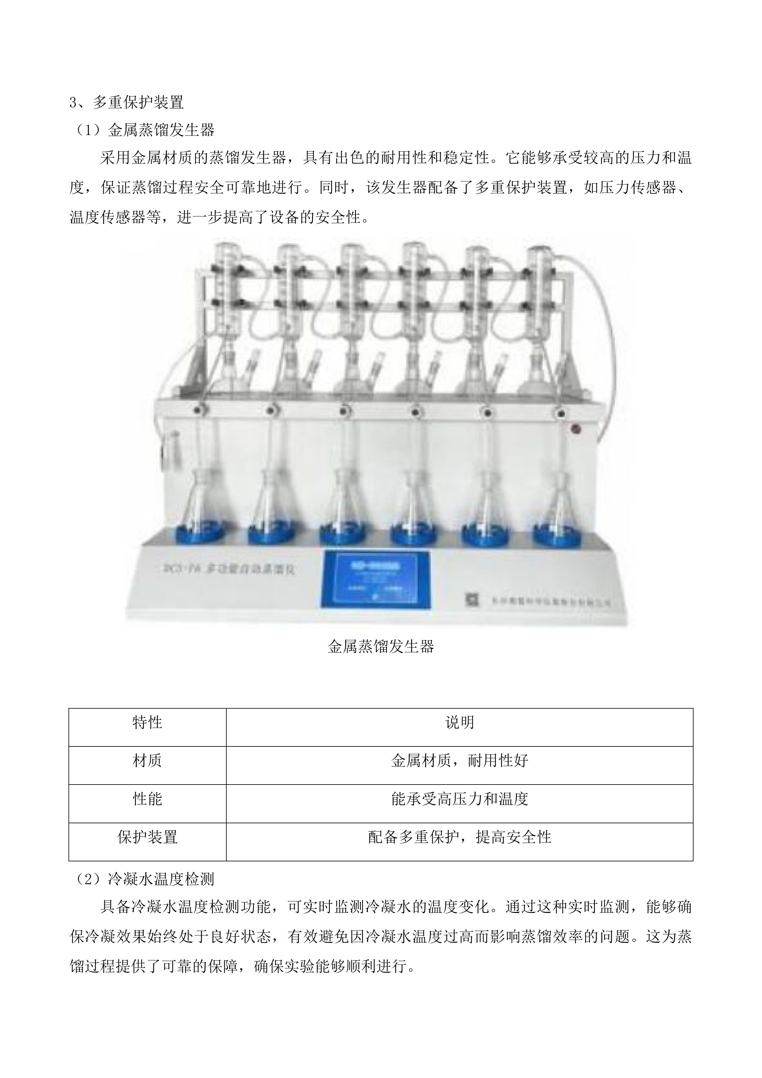 柴综院2025年地勘设备计划投标方案.docx 第12页
