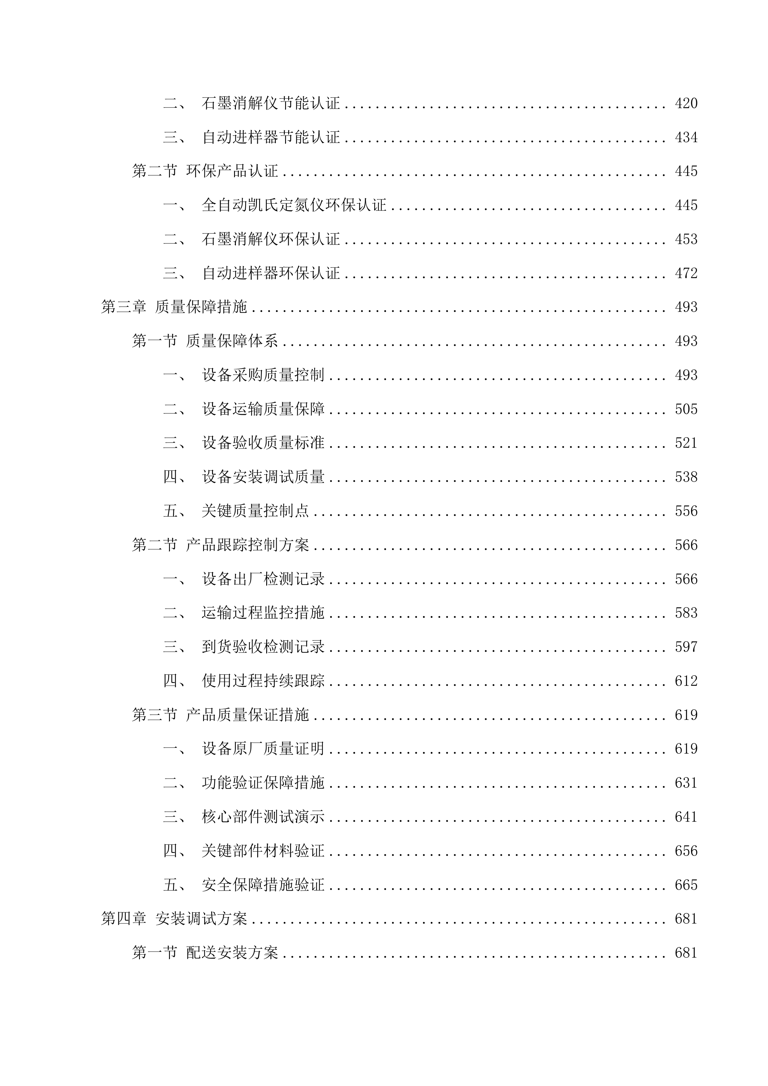 柴综院2025年地勘设备计划投标方案.docx 第3页