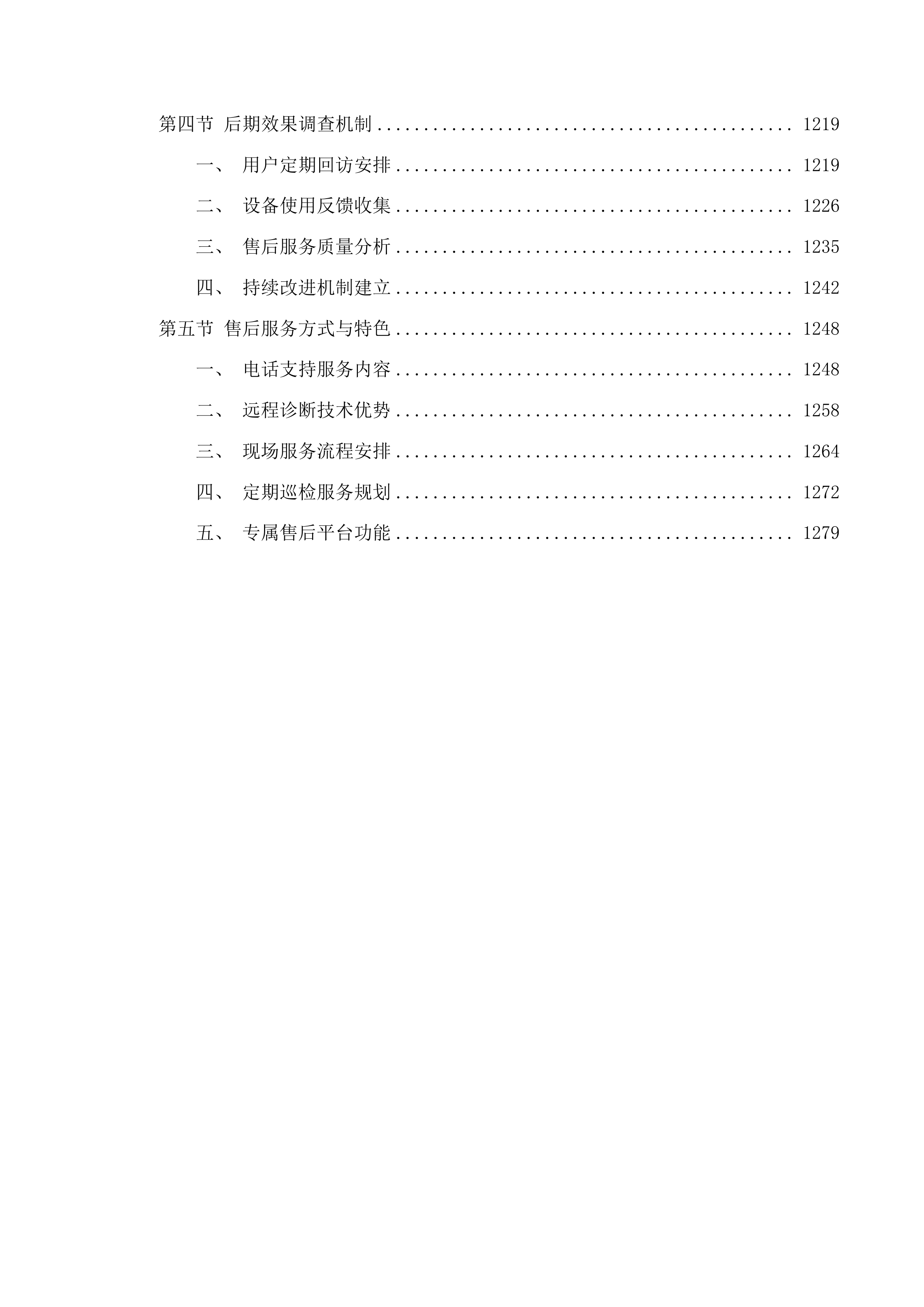 柴综院2025年地勘设备计划投标方案.docx 第7页