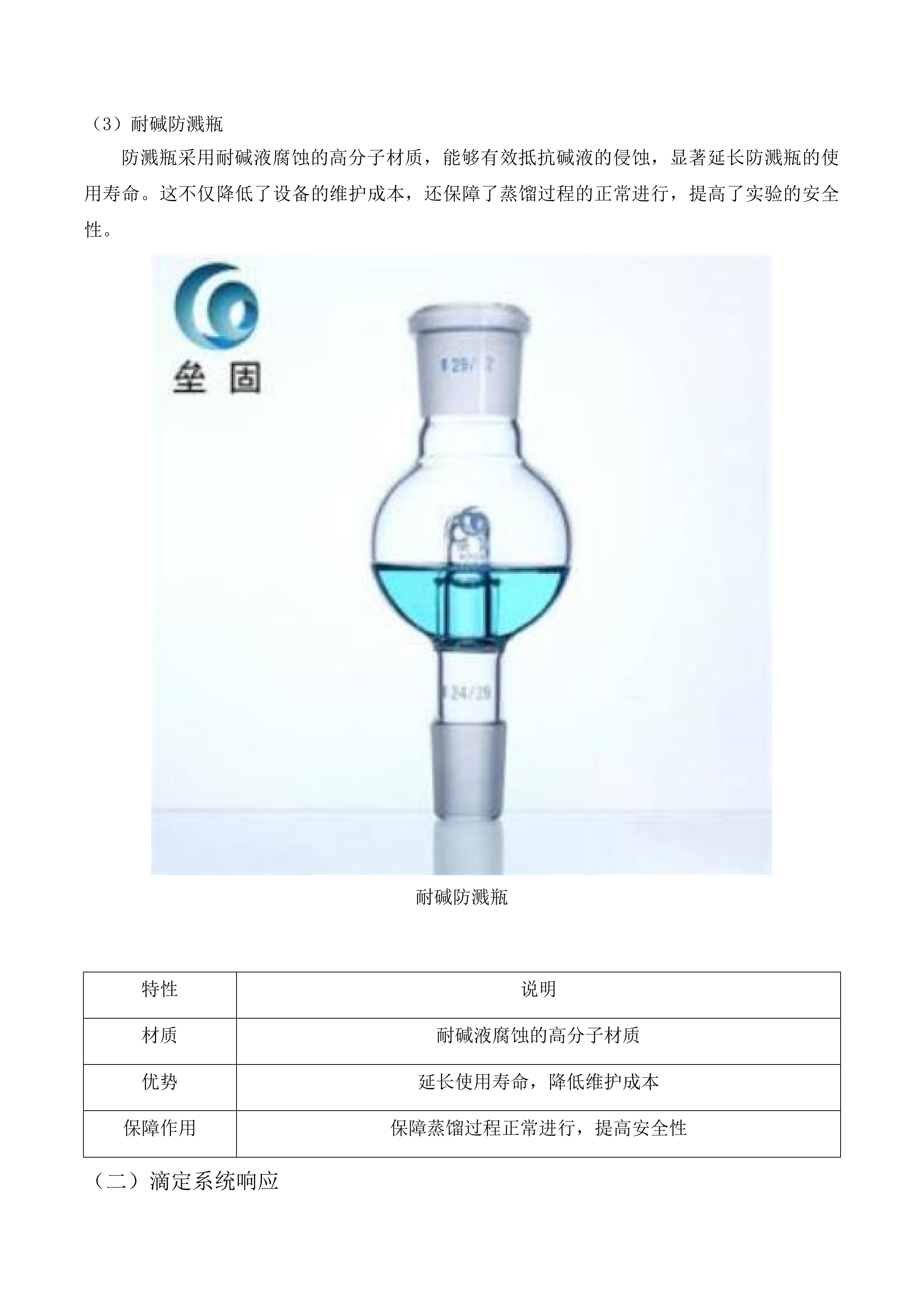柴综院2025年地勘设备计划投标方案.docx 第13页