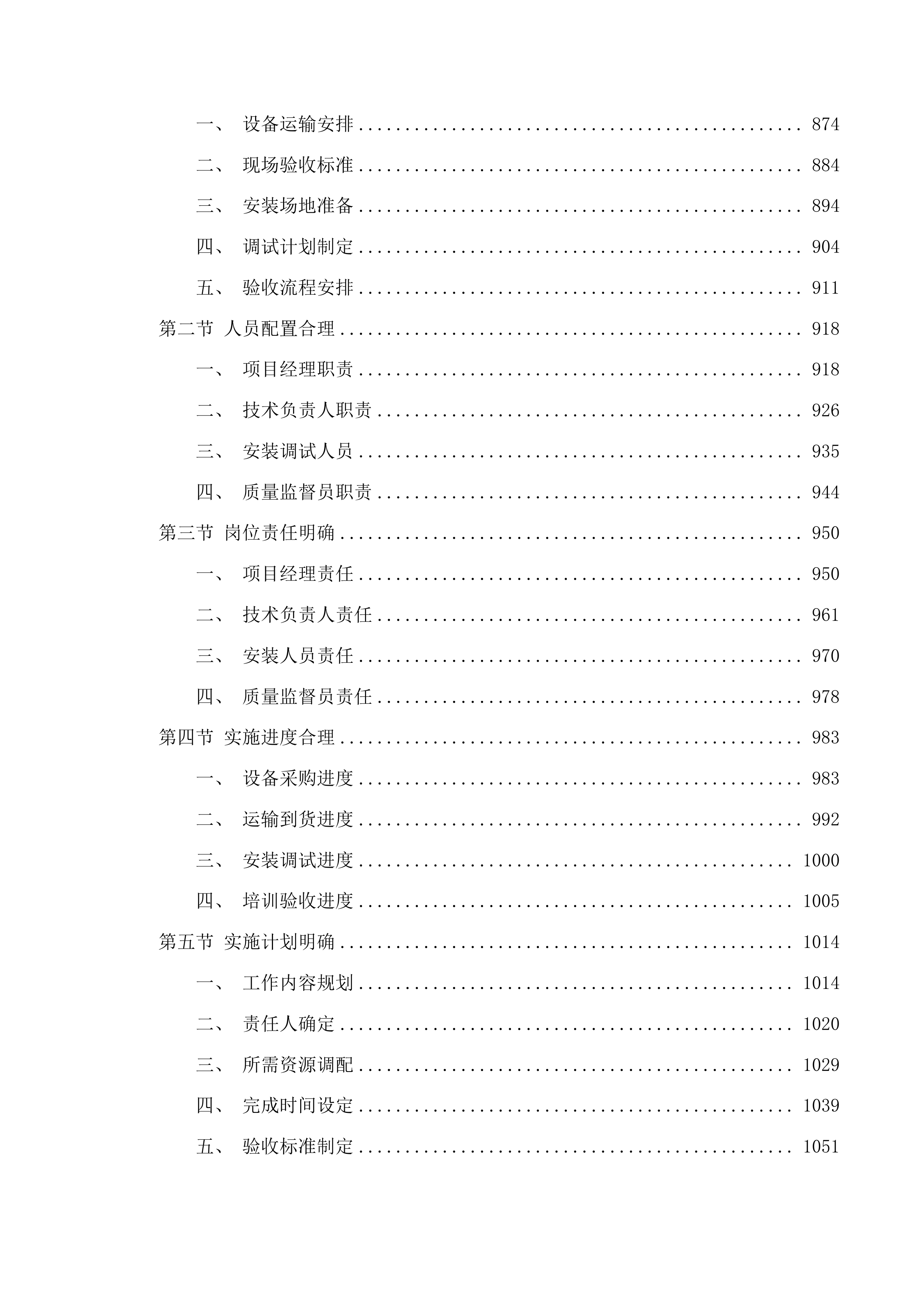柴综院2025年地勘设备计划投标方案.docx 第5页