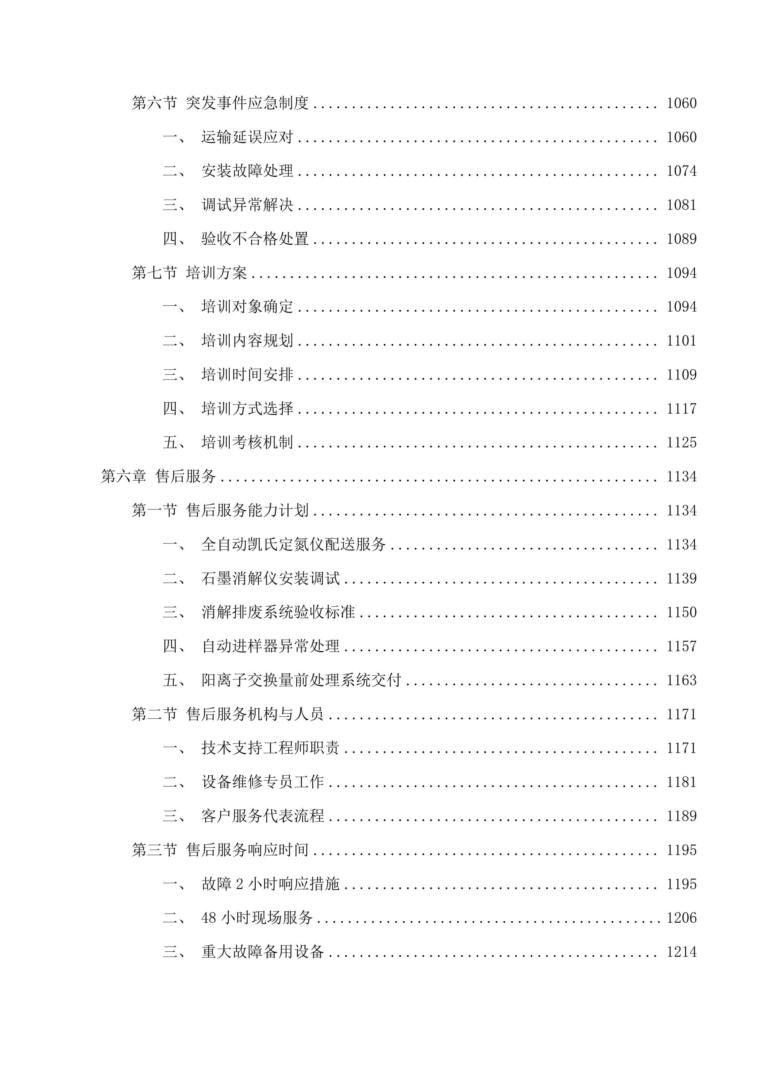 柴综院2025年地勘设备计划投标方案.docx 第6页