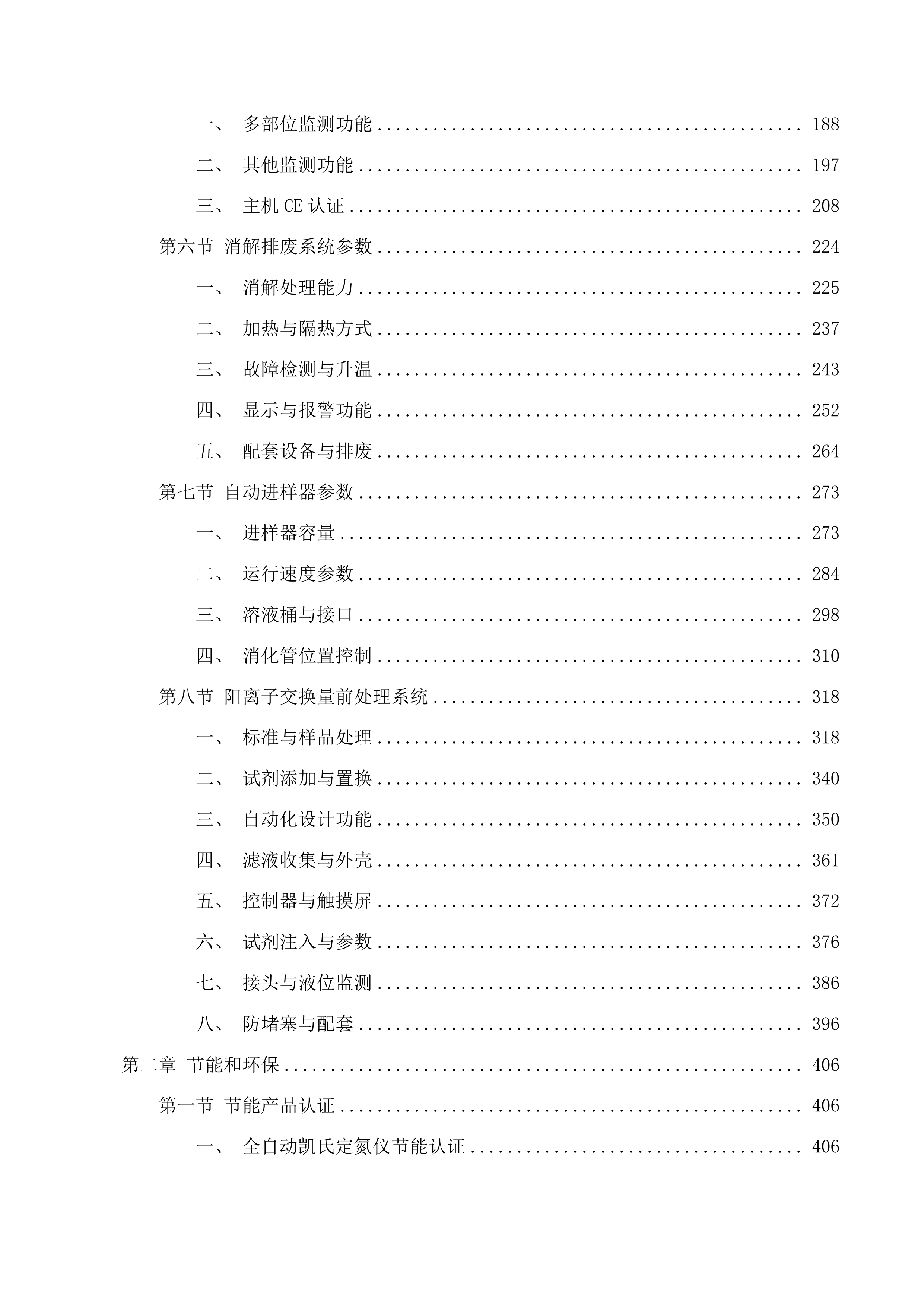 柴综院2025年地勘设备计划投标方案.docx 第2页