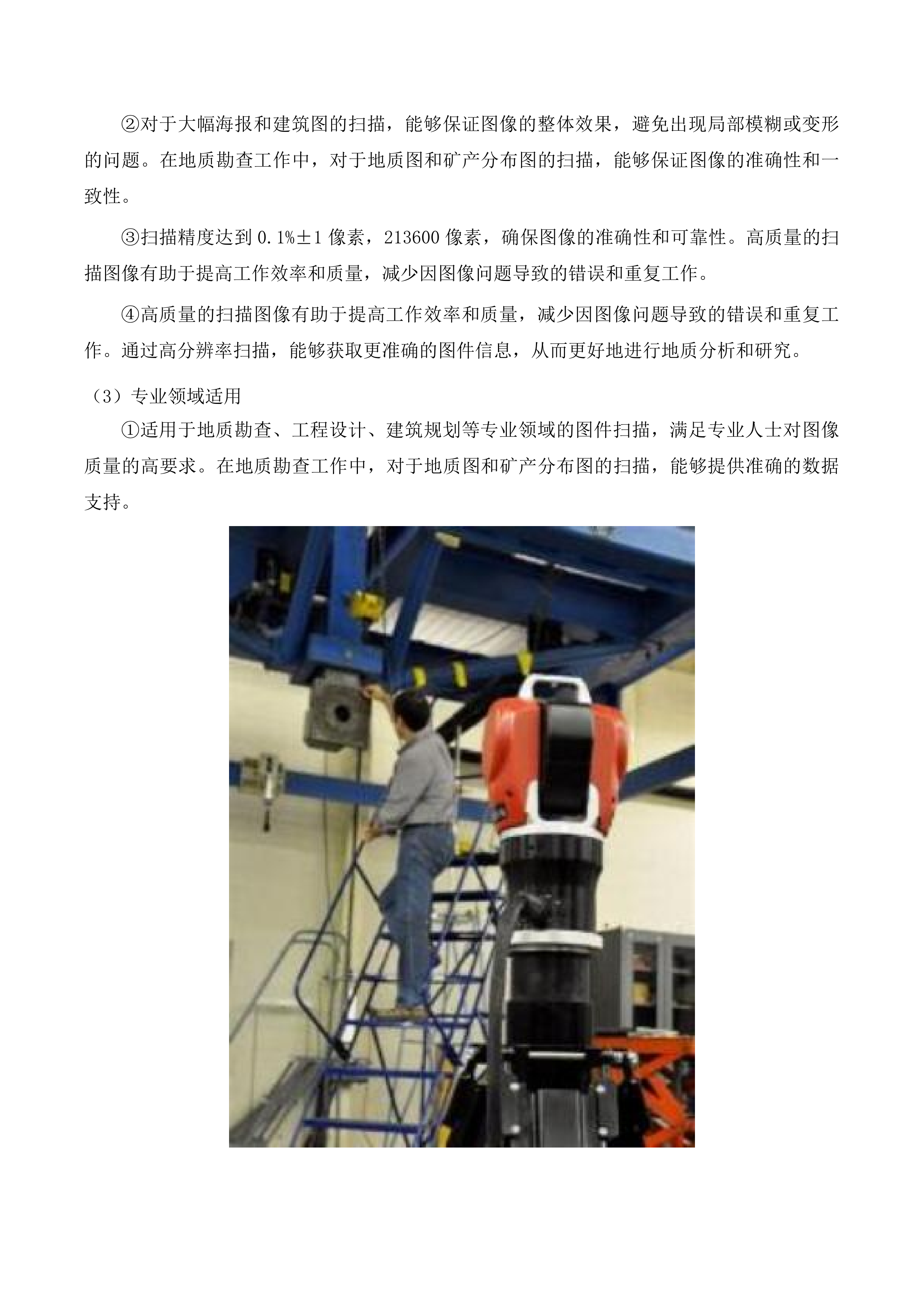 柴综院2025年地勘设备计划公开招标包三投标方案.docx 第10页