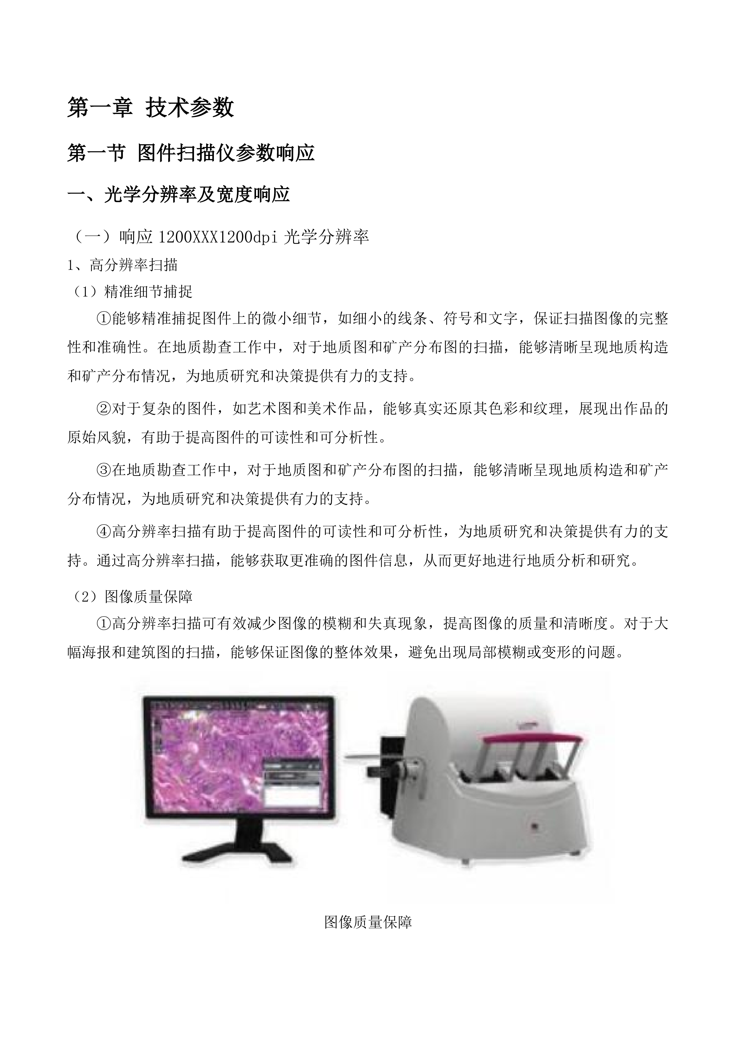 柴综院2025年地勘设备计划公开招标包三投标方案.docx 第9页