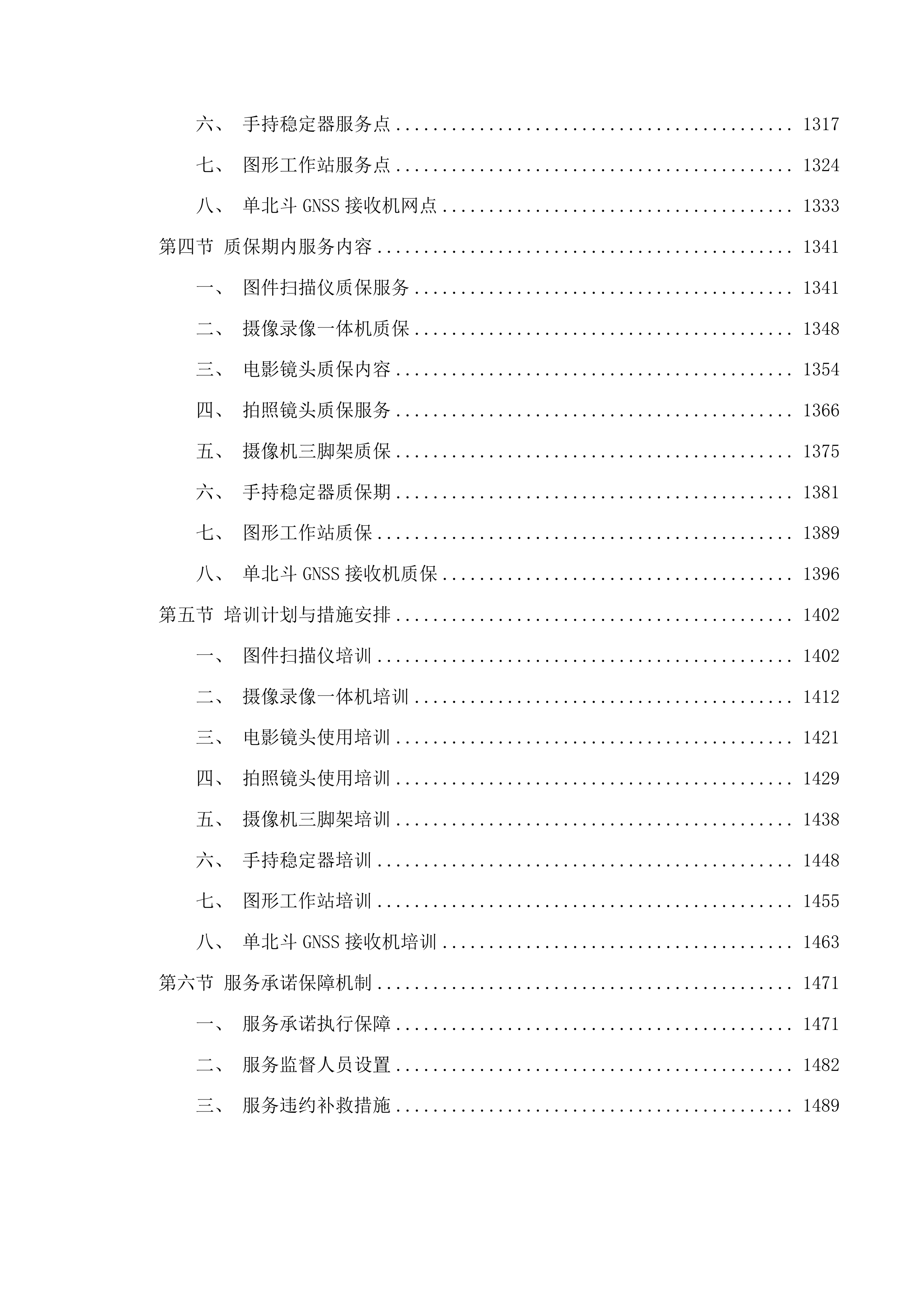 柴综院2025年地勘设备计划公开招标包三投标方案.docx 第7页