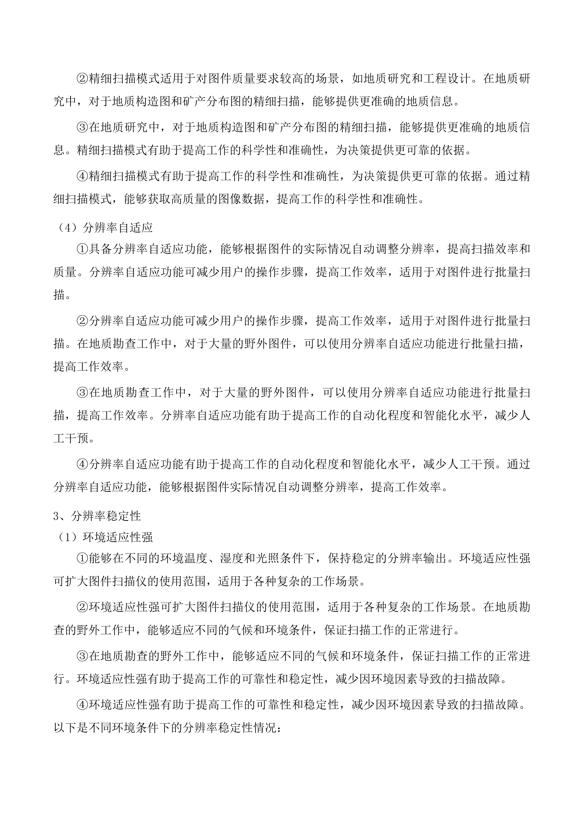 柴综院2025年地勘设备计划公开招标包三投标方案.docx 第13页