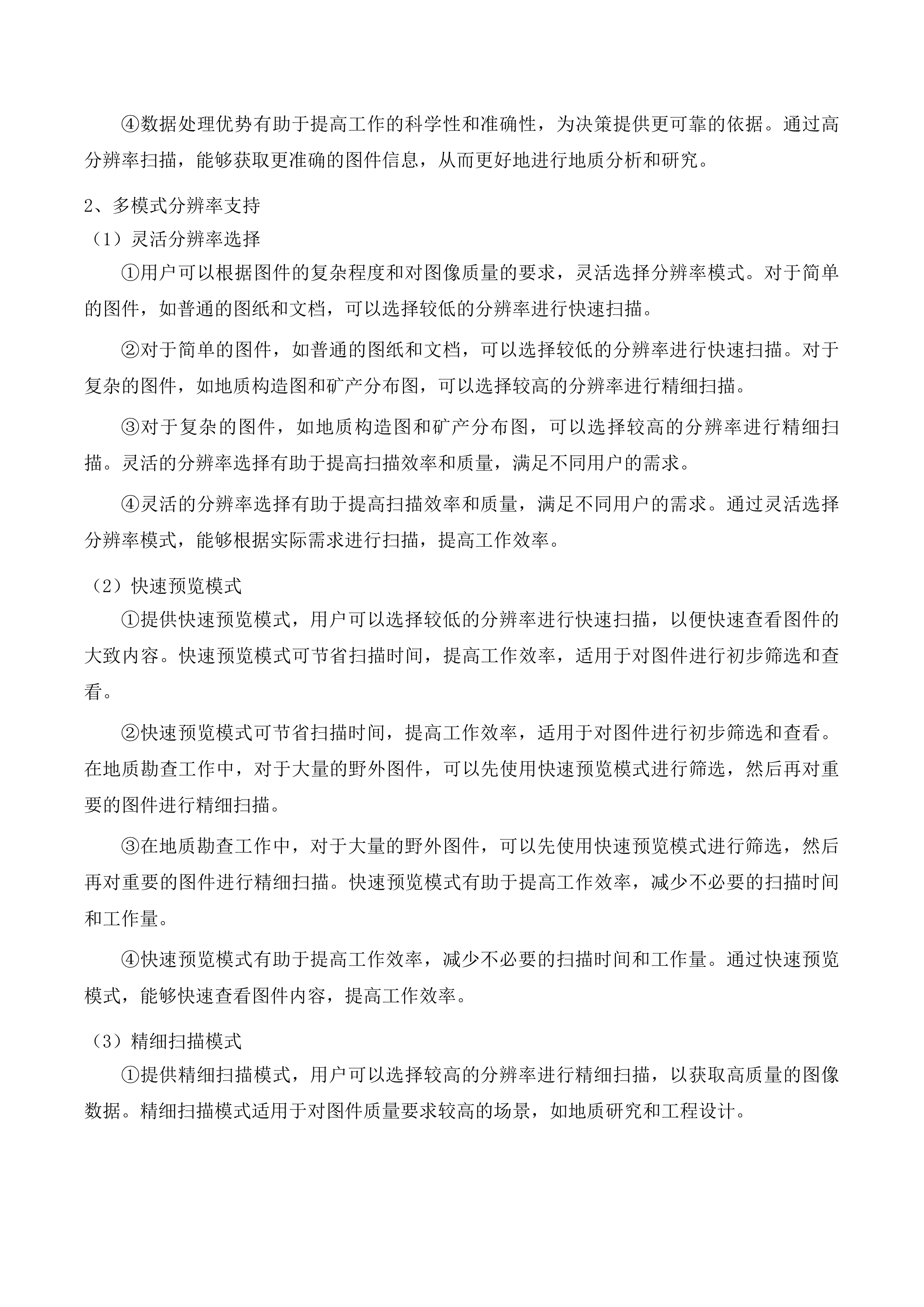 柴综院2025年地勘设备计划公开招标包三投标方案.docx 第12页