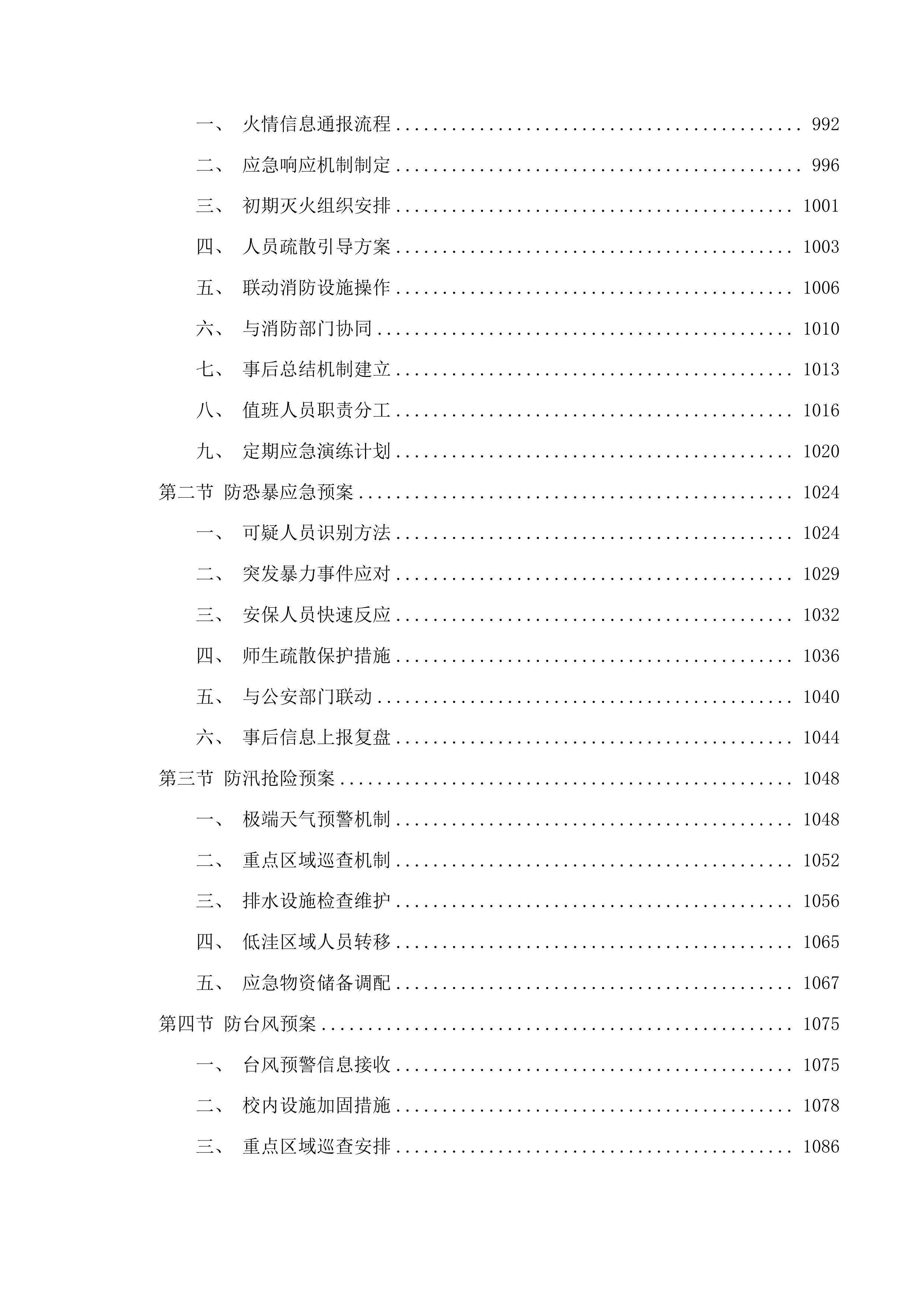 校园保安服务项目投标方案.docx 第7页