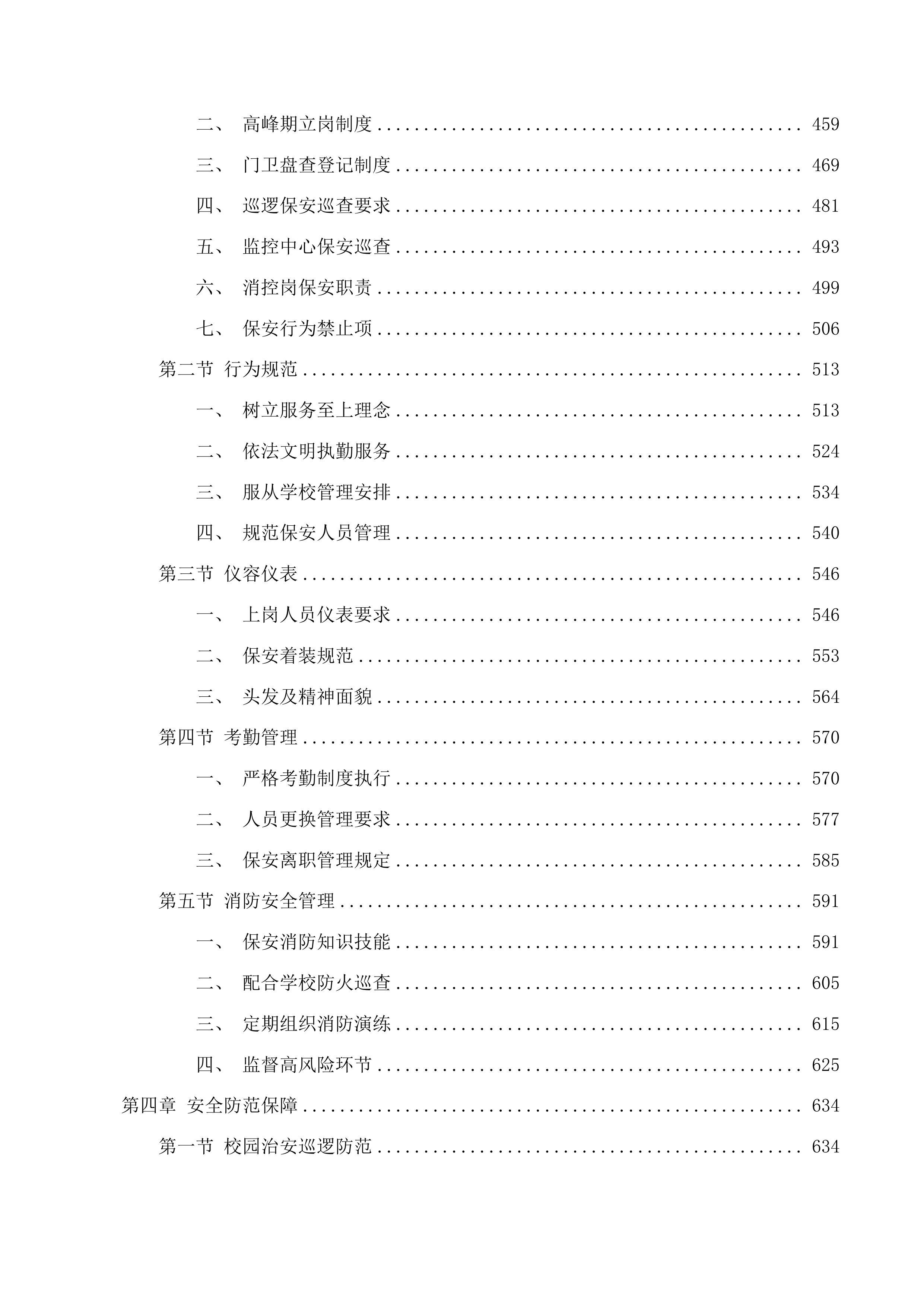 校园保安服务项目投标方案.docx 第3页