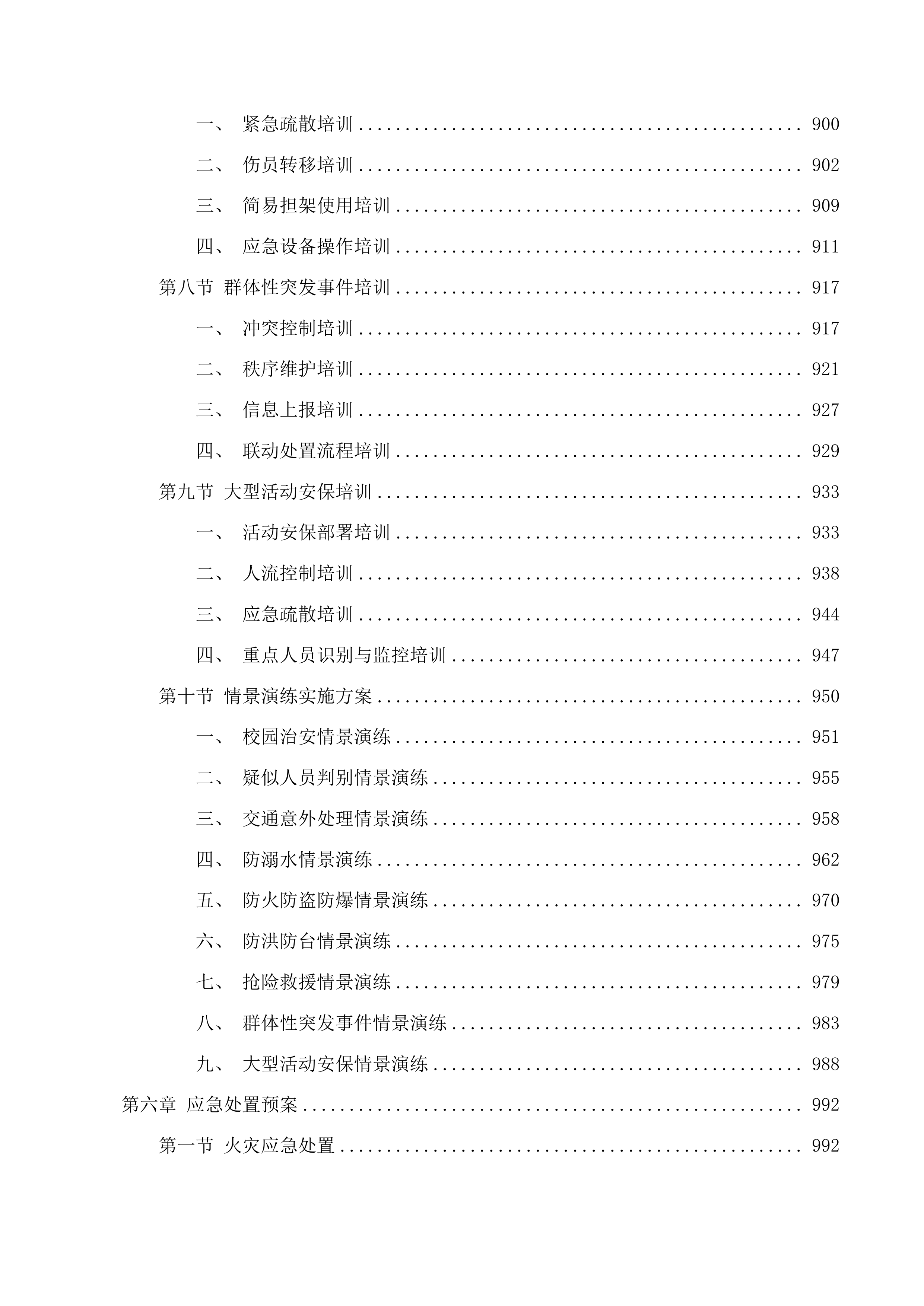 校园保安服务项目投标方案.docx 第6页