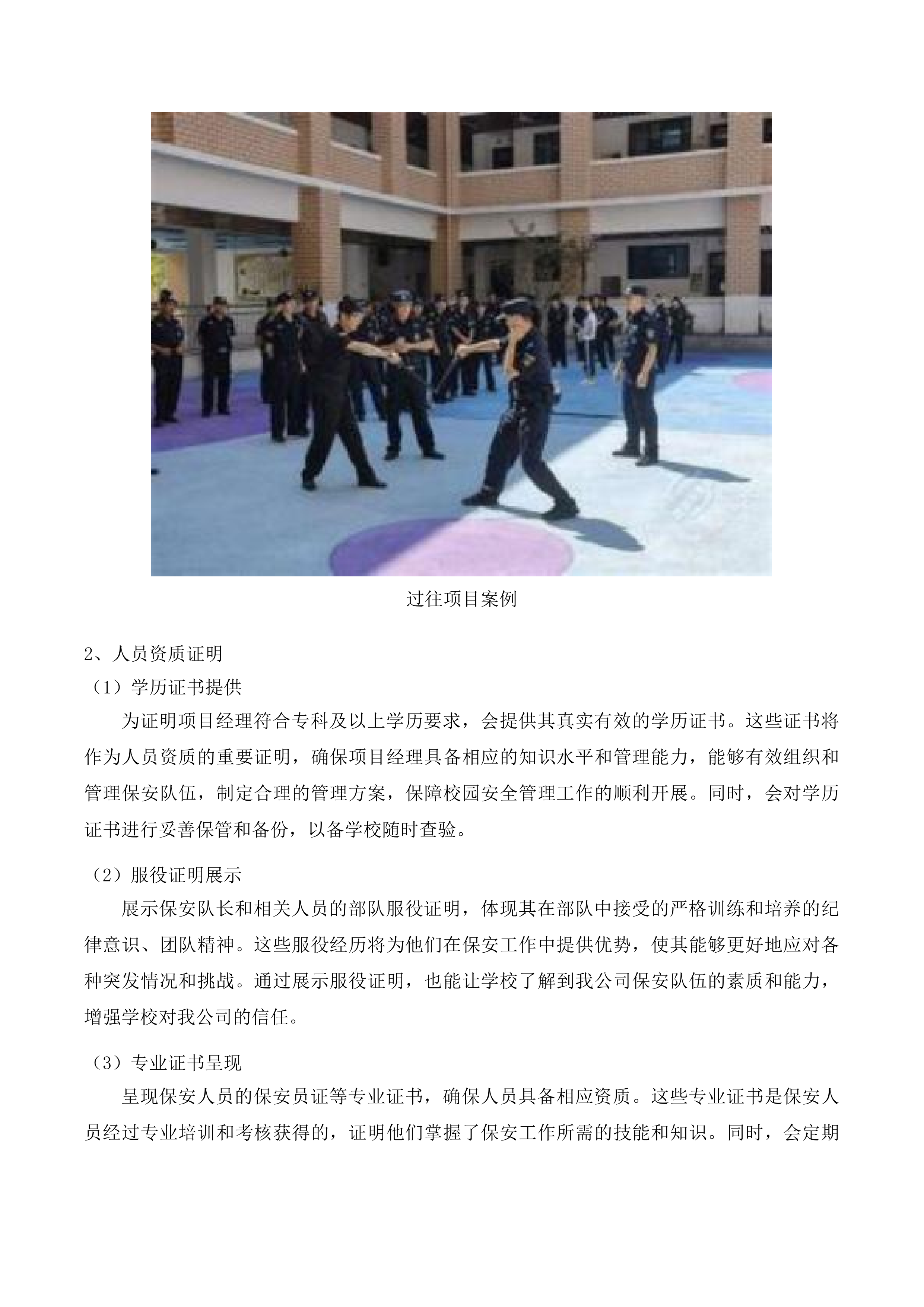 校园保安服务项目投标方案.docx 第15页