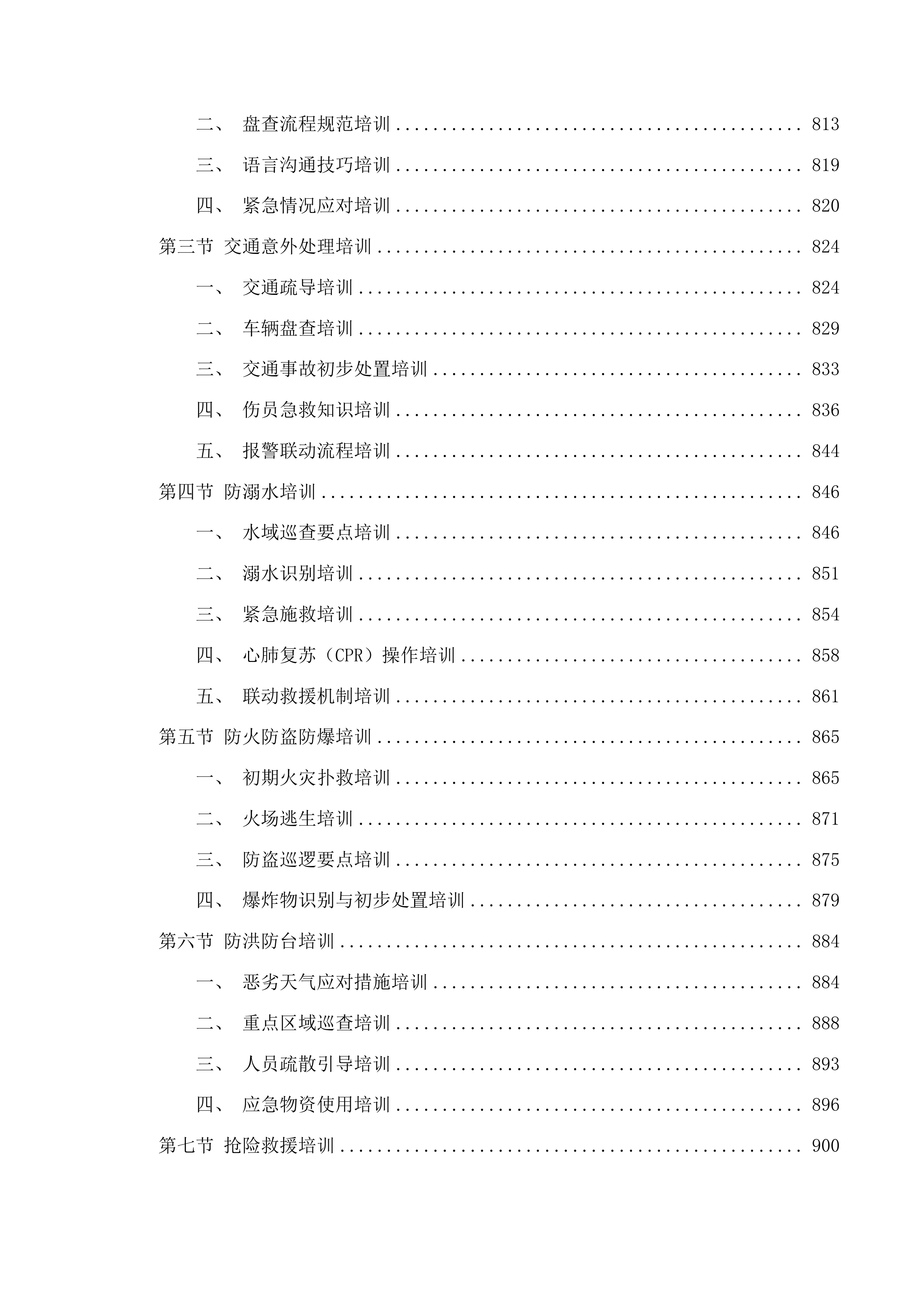 校园保安服务项目投标方案.docx 第5页