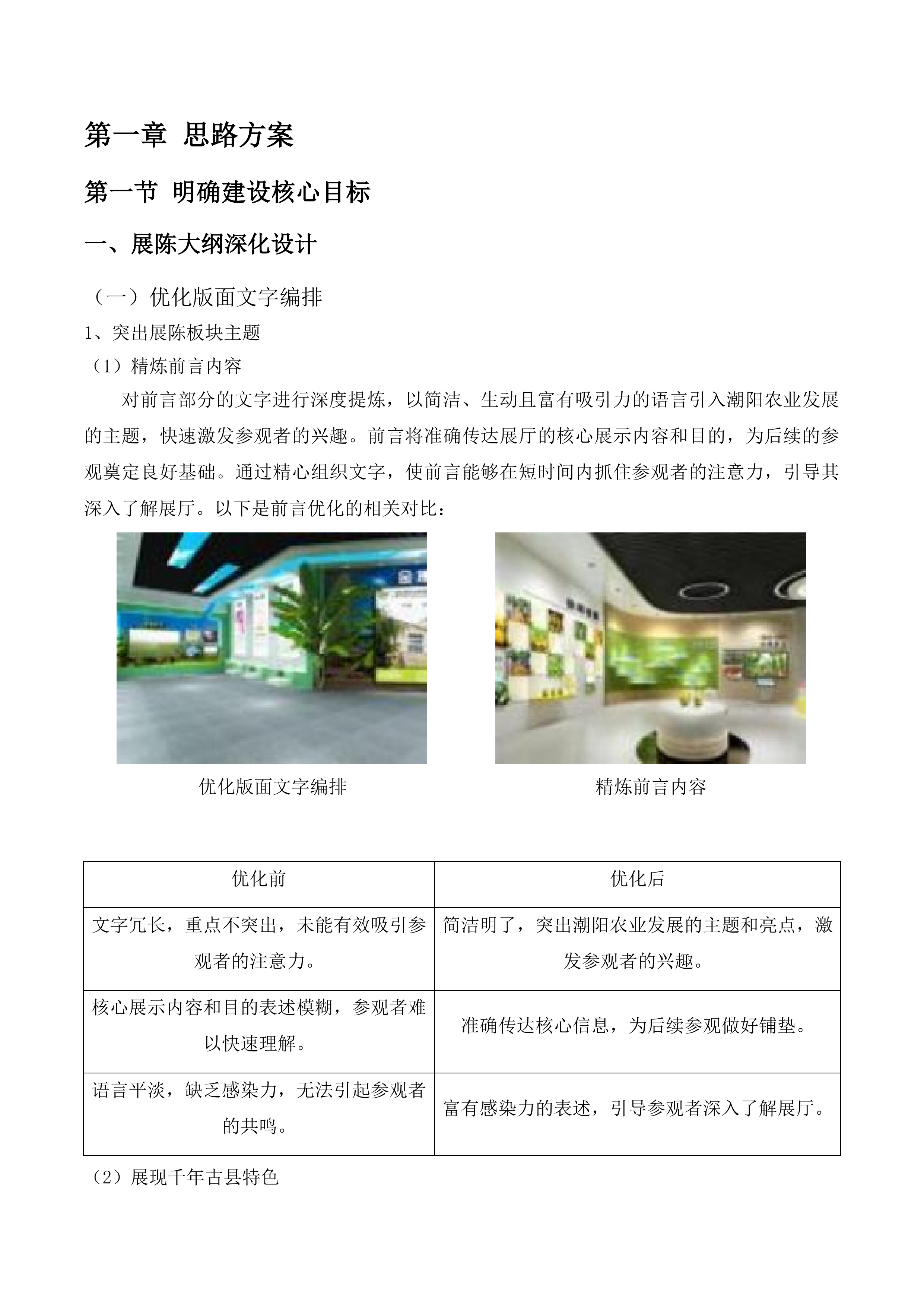 汕头市潮阳区公共农事服务大厅投标方案.docx 第6页