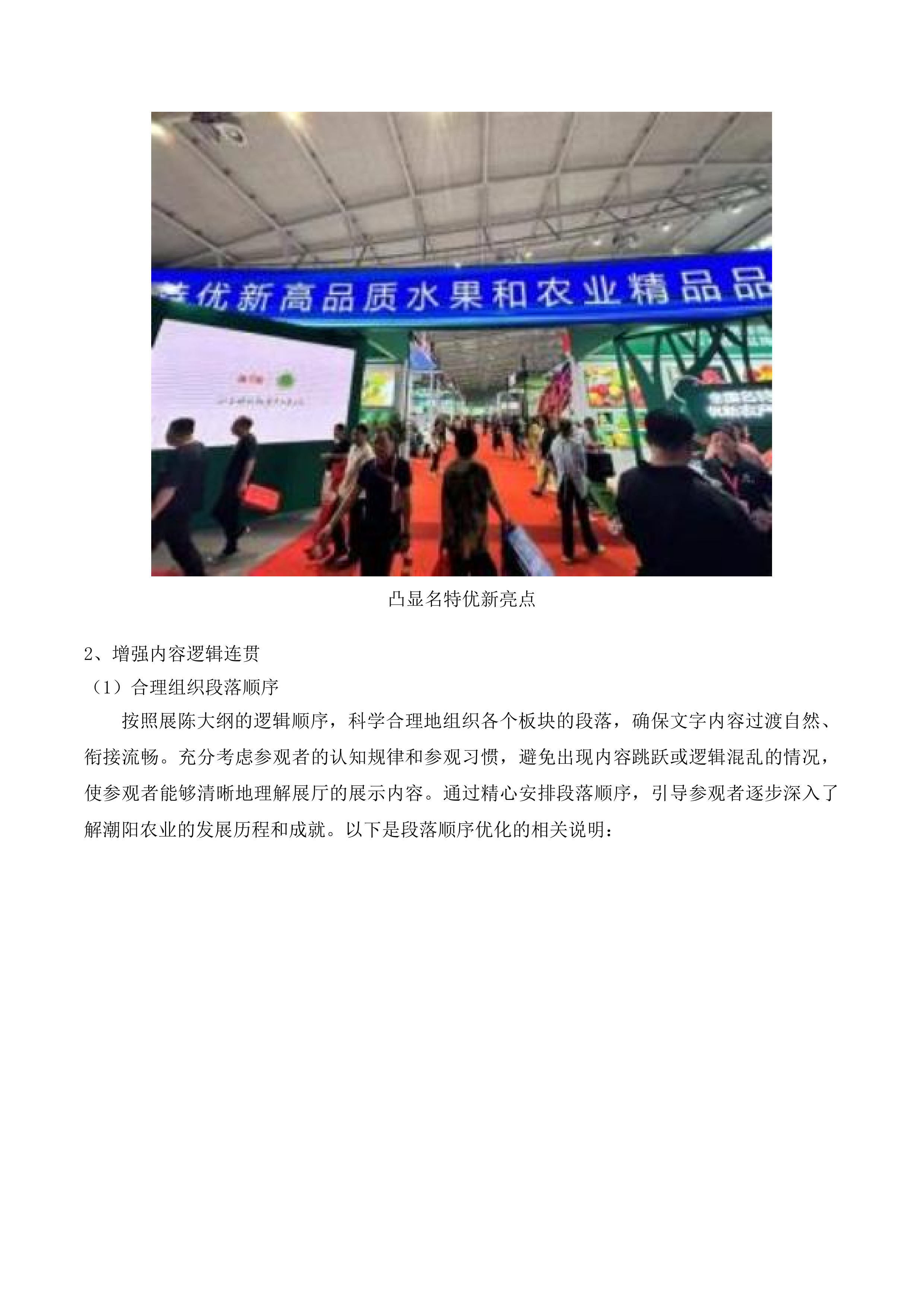 汕头市潮阳区公共农事服务大厅投标方案.docx 第8页