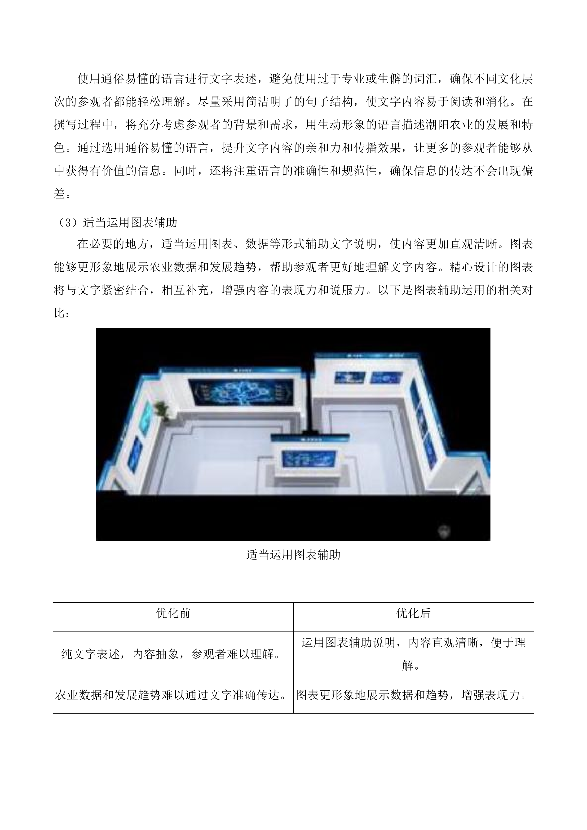 汕头市潮阳区公共农事服务大厅投标方案.docx 第12页