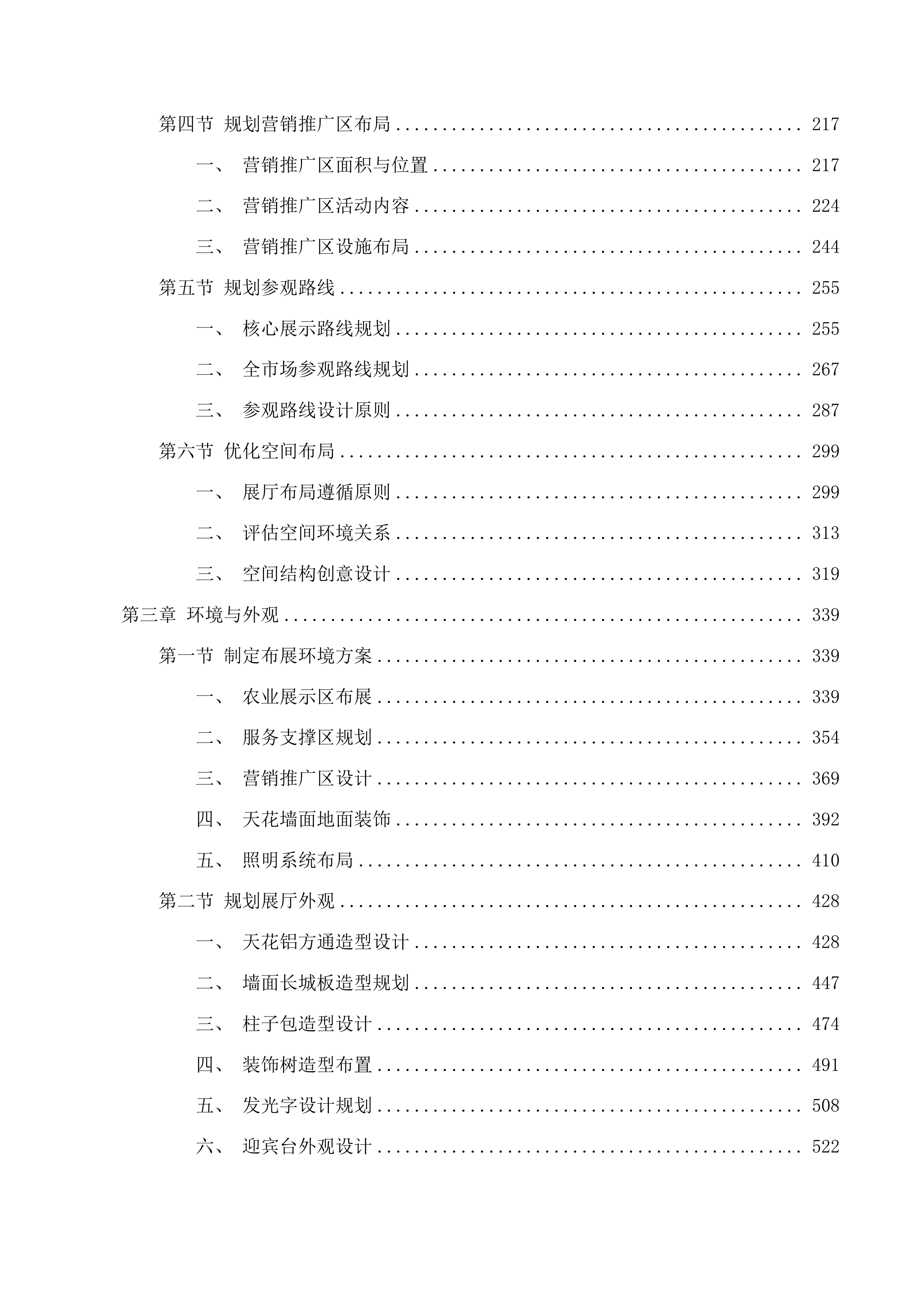 汕头市潮阳区公共农事服务大厅投标方案.docx 第2页
