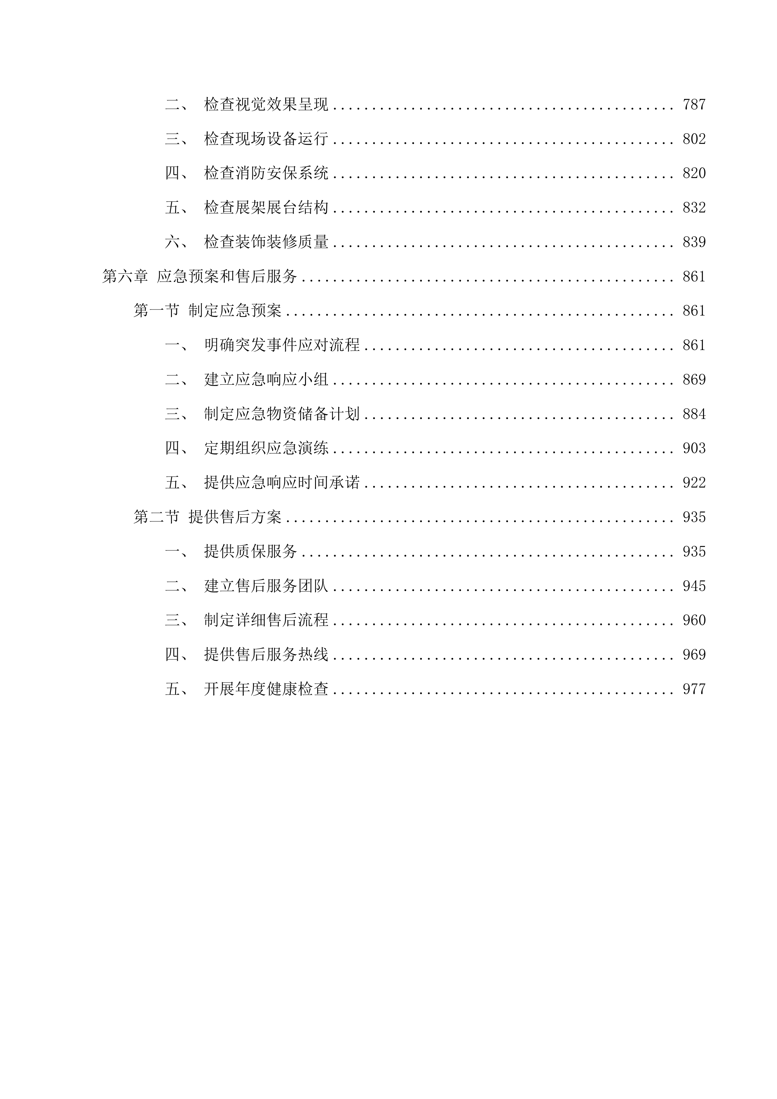 汕头市潮阳区公共农事服务大厅投标方案.docx 第4页
