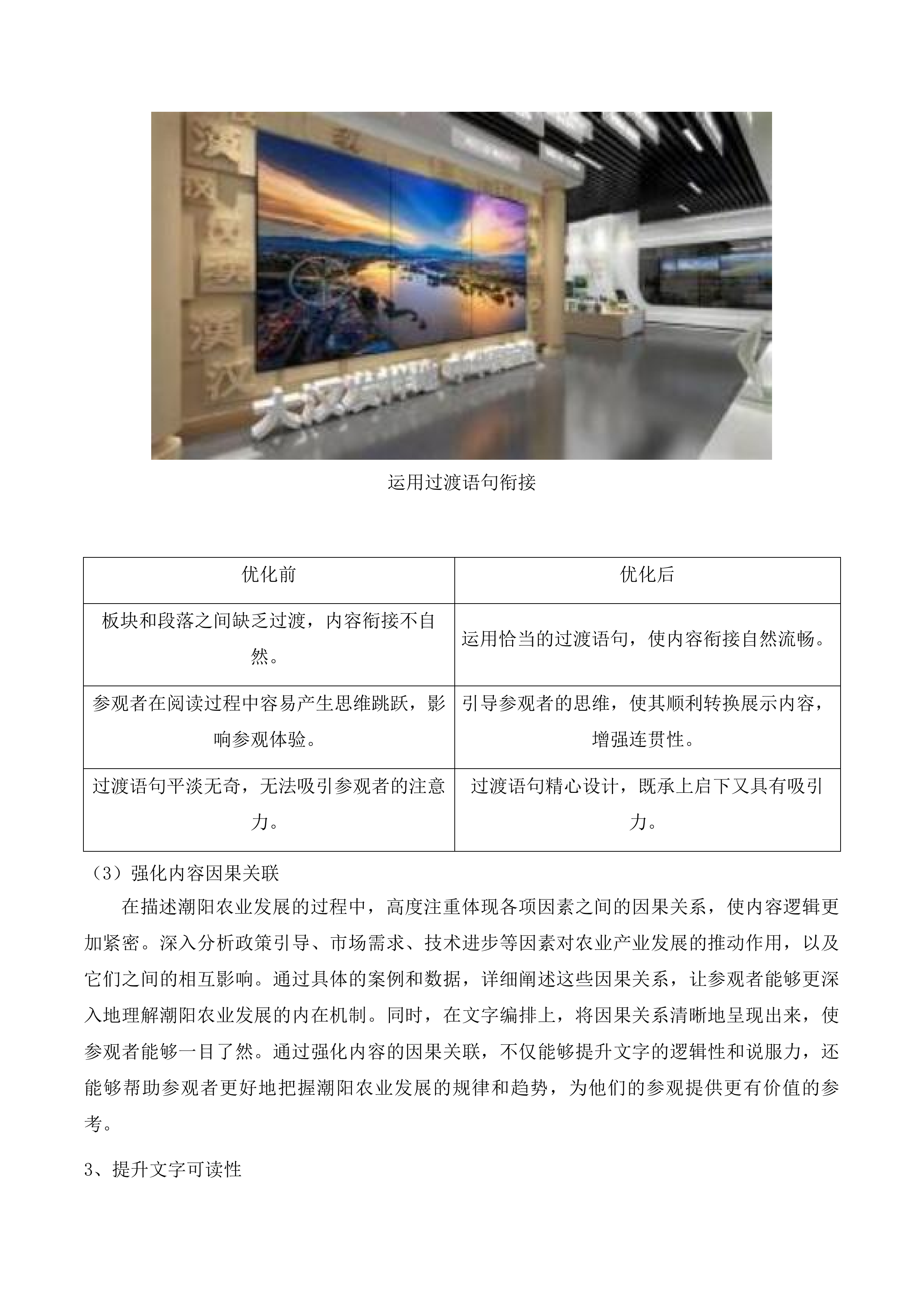 汕头市潮阳区公共农事服务大厅投标方案.docx 第10页