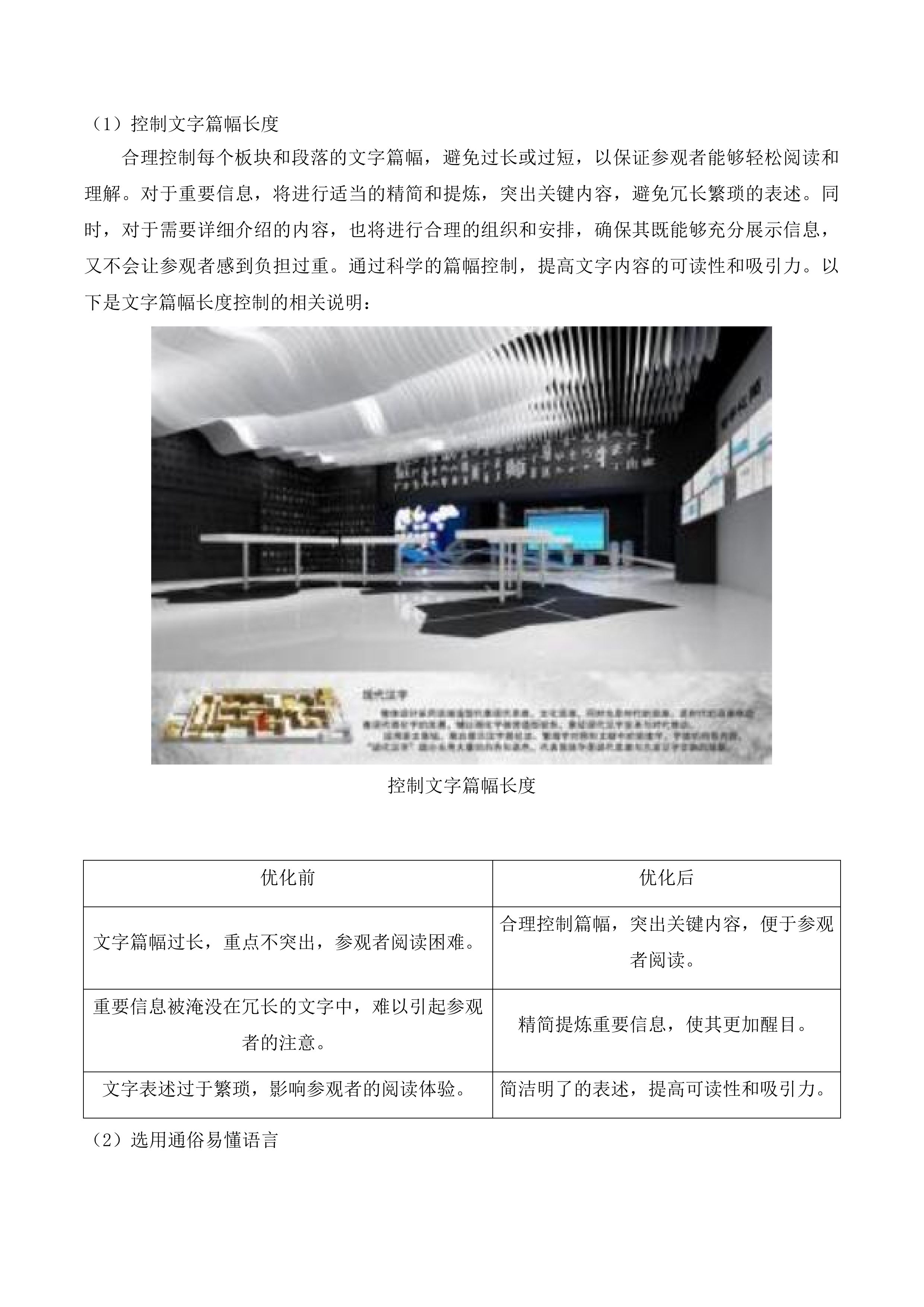 汕头市潮阳区公共农事服务大厅投标方案.docx 第11页