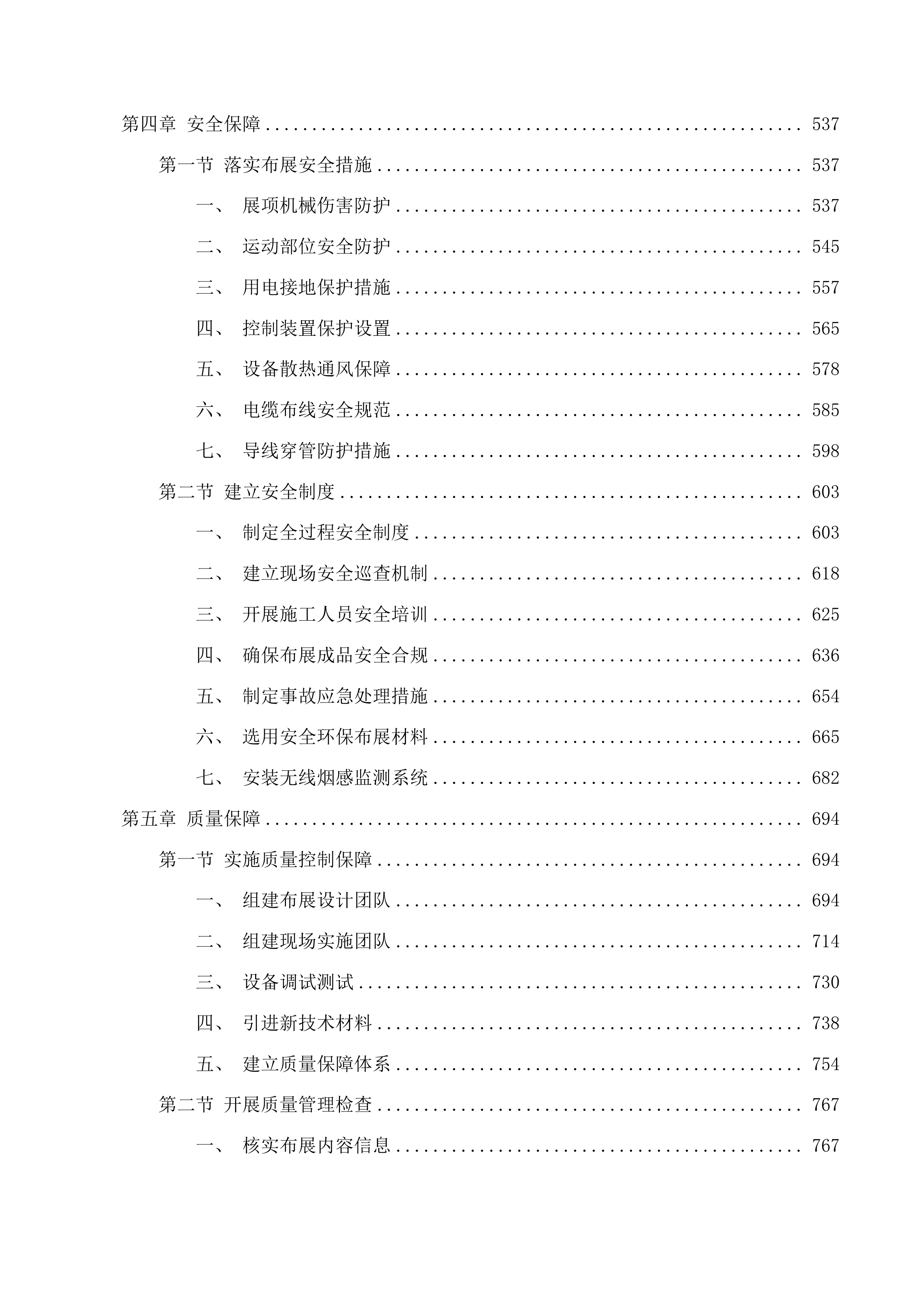 汕头市潮阳区公共农事服务大厅投标方案.docx 第3页
