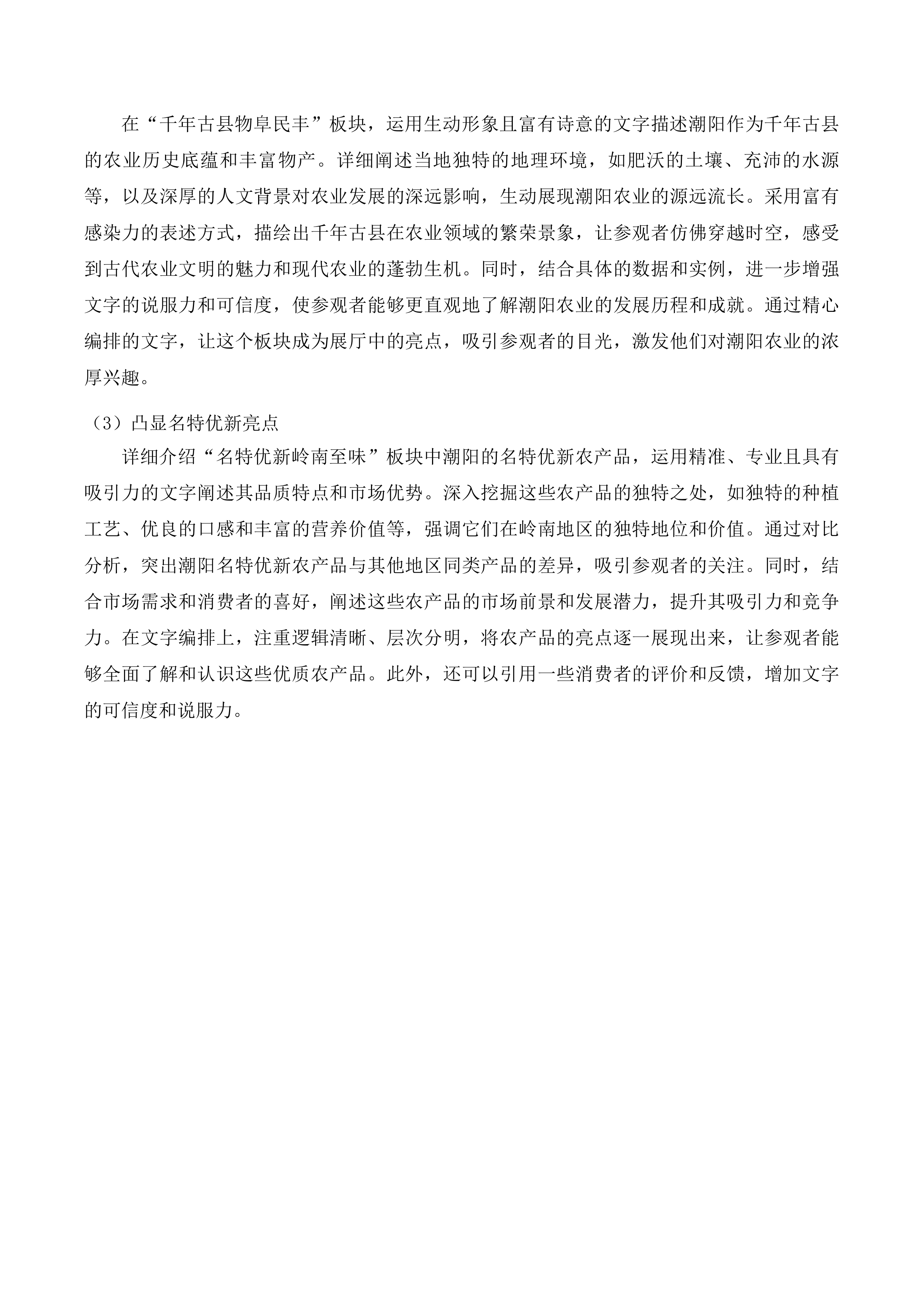 汕头市潮阳区公共农事服务大厅投标方案.docx 第7页