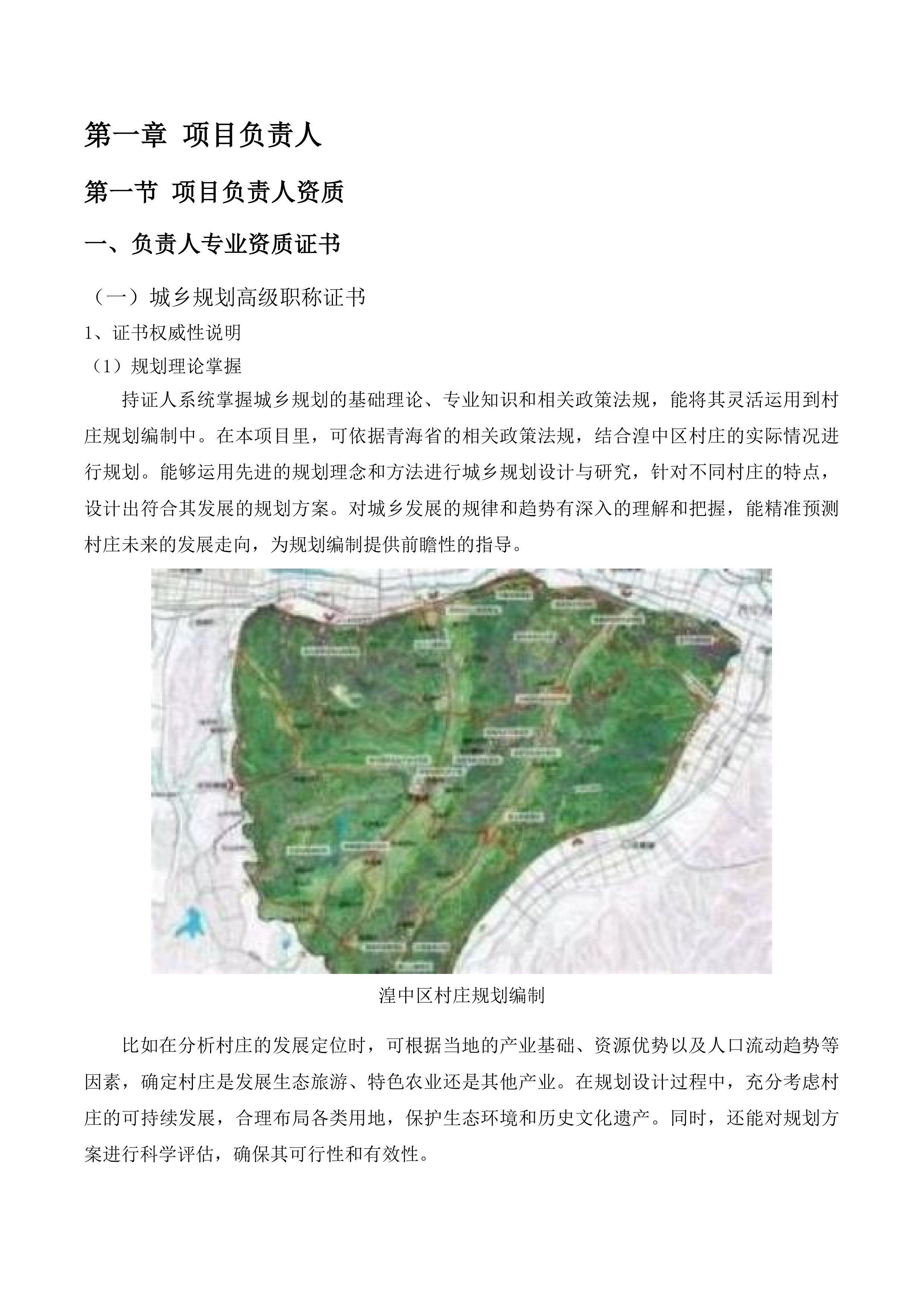 湟中区2025年129个村庄规划编制项目投标方案.docx 第8页